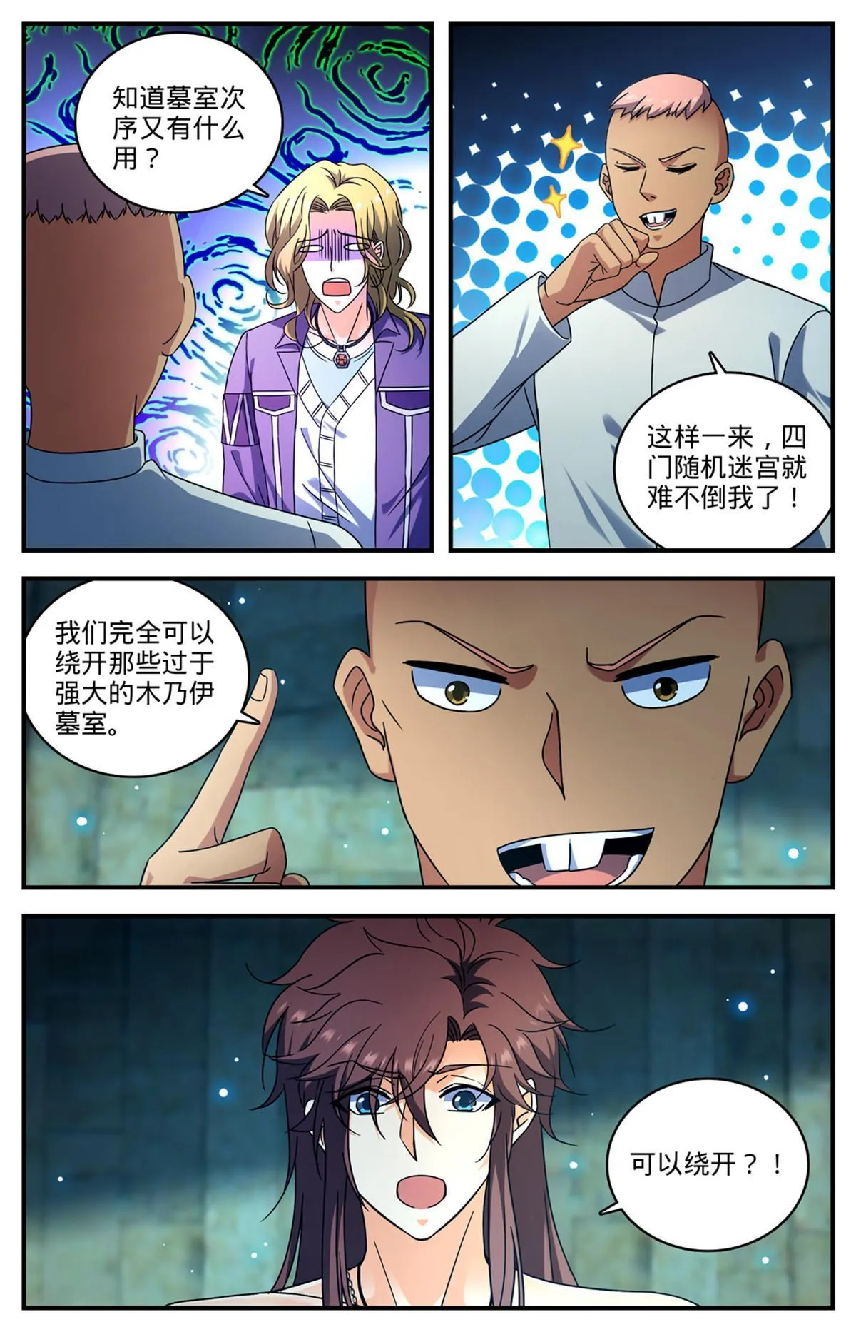 951 蛇发蝎君美杜莎（下） 第13页