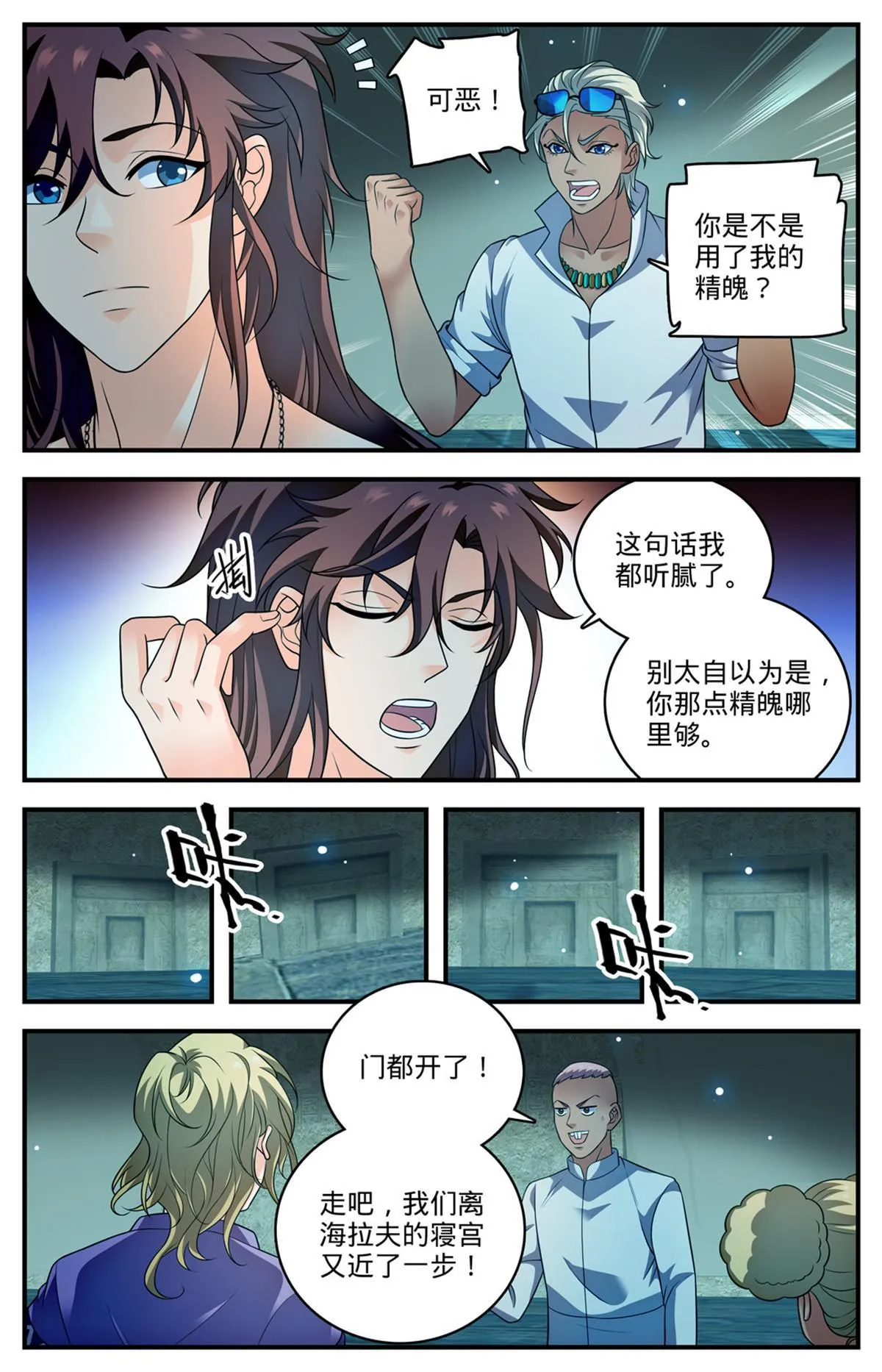 953 走出墓室 第4页