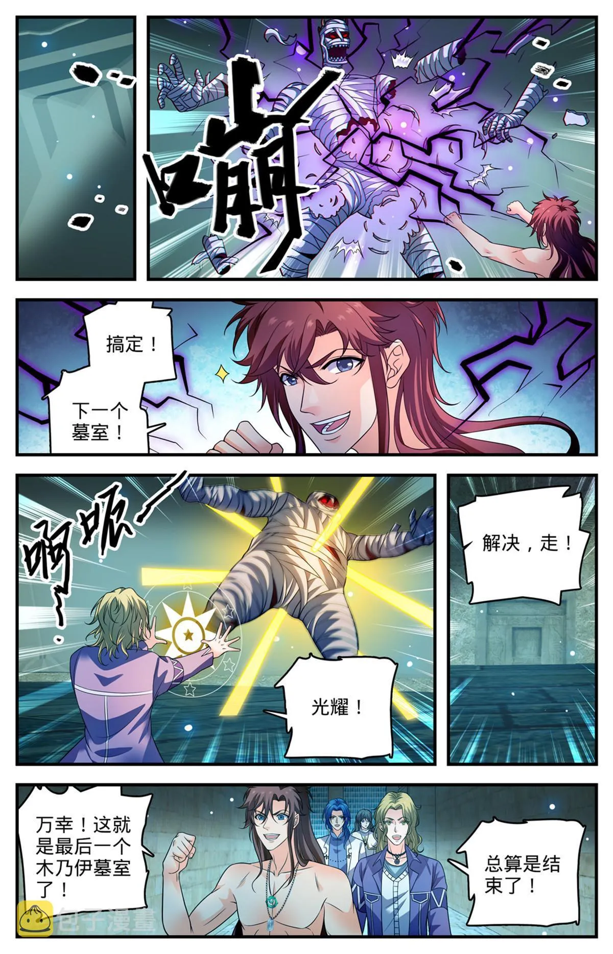 953 走出墓室 第5页