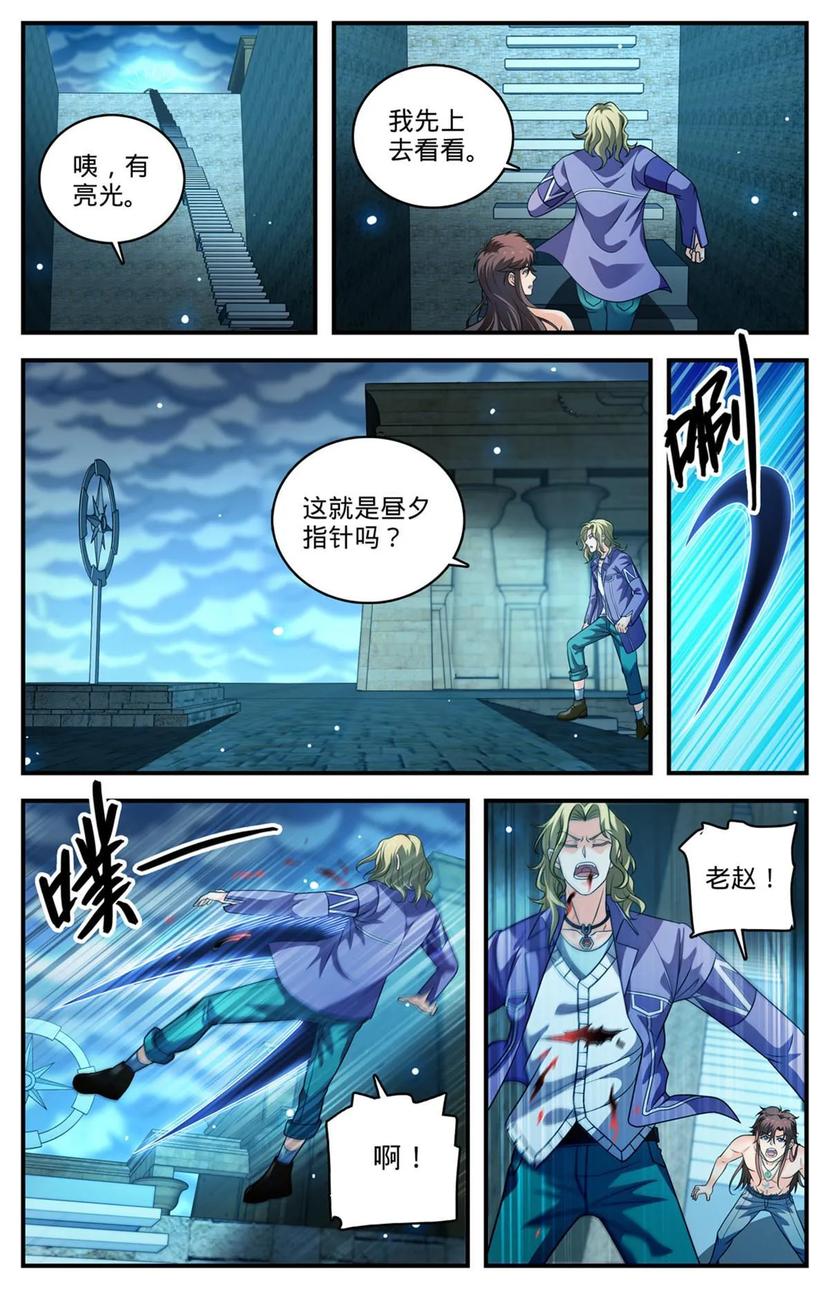 953 走出墓室 第7页