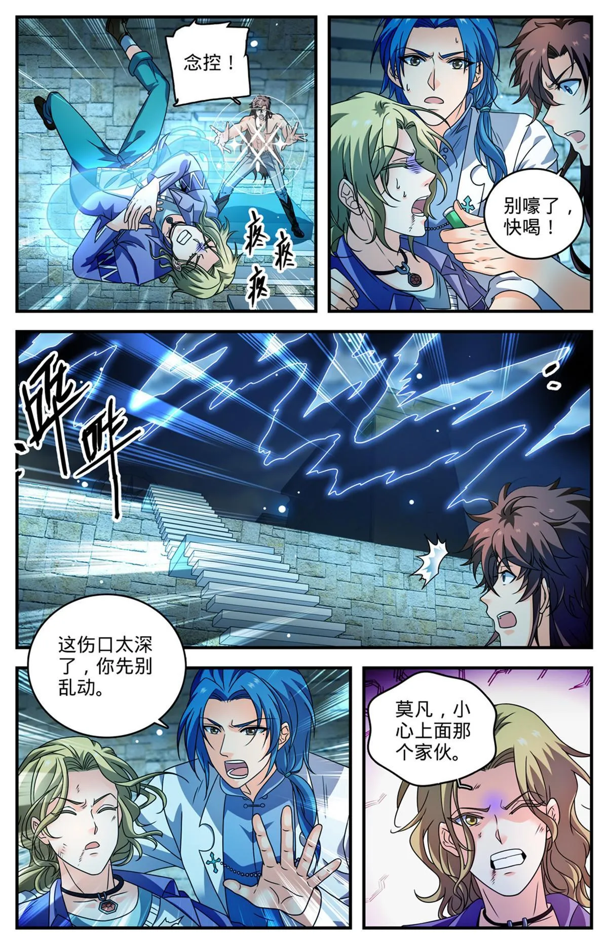 953 走出墓室 第8页
