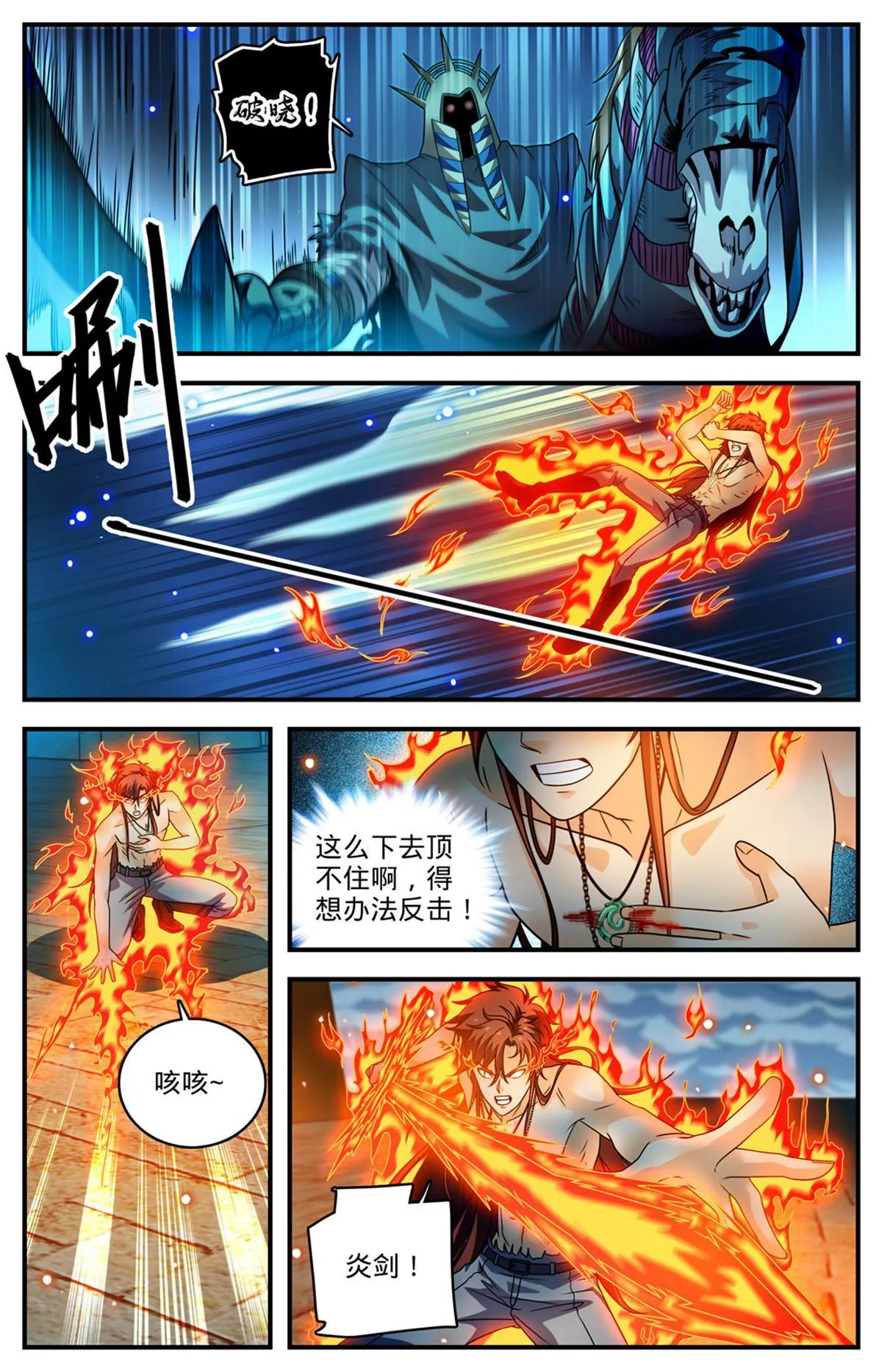 953 走出墓室 第12页