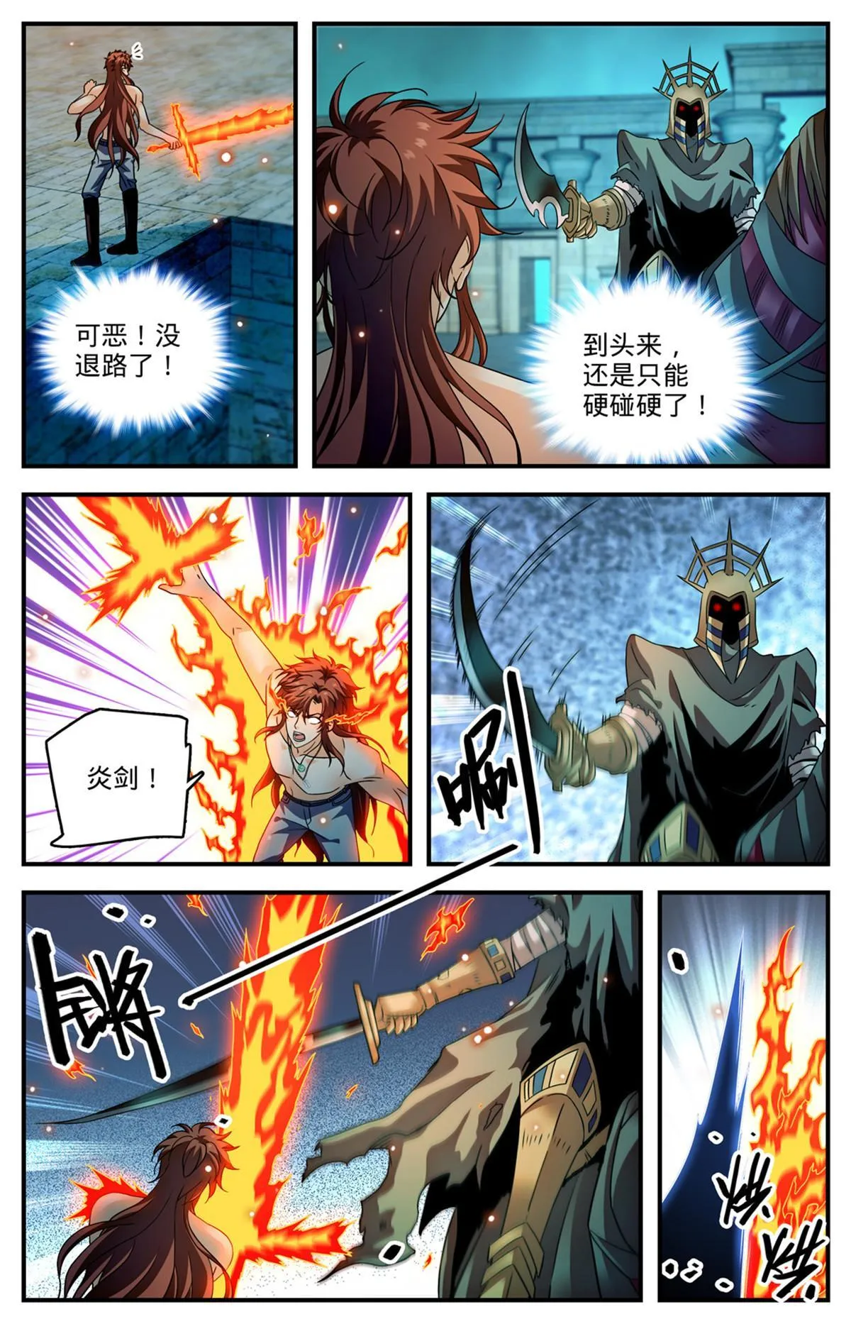 954 不退，怒刚！ 第7页