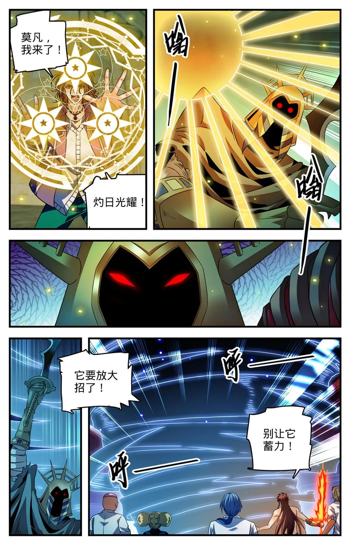 954 不退，怒刚！ 第8页