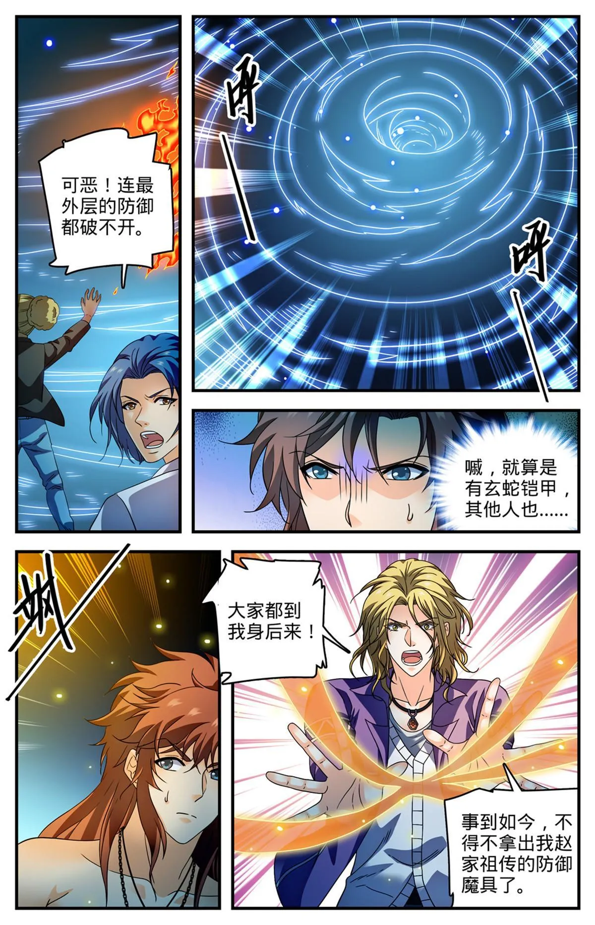 954 不退，怒刚！ 第9页