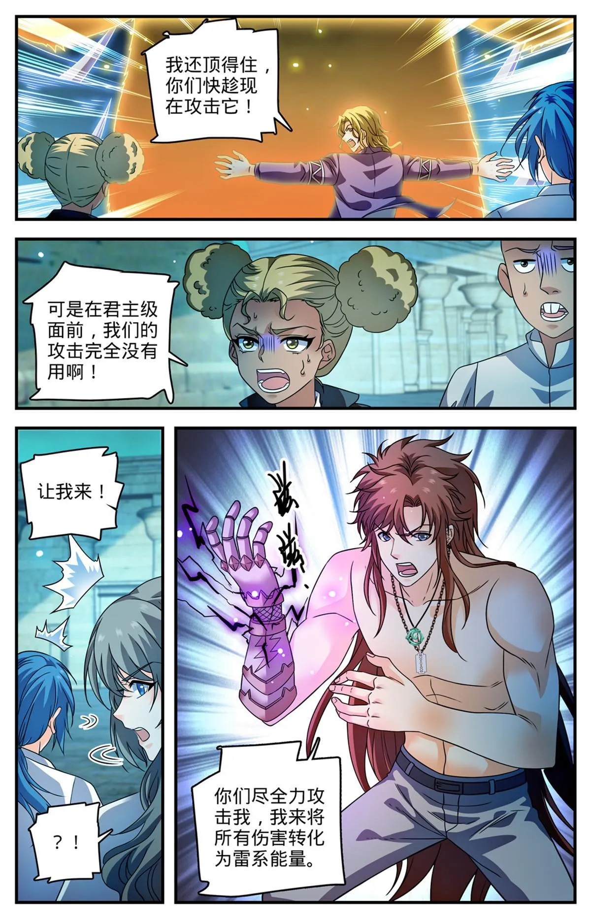 954 不退，怒刚！ 第11页