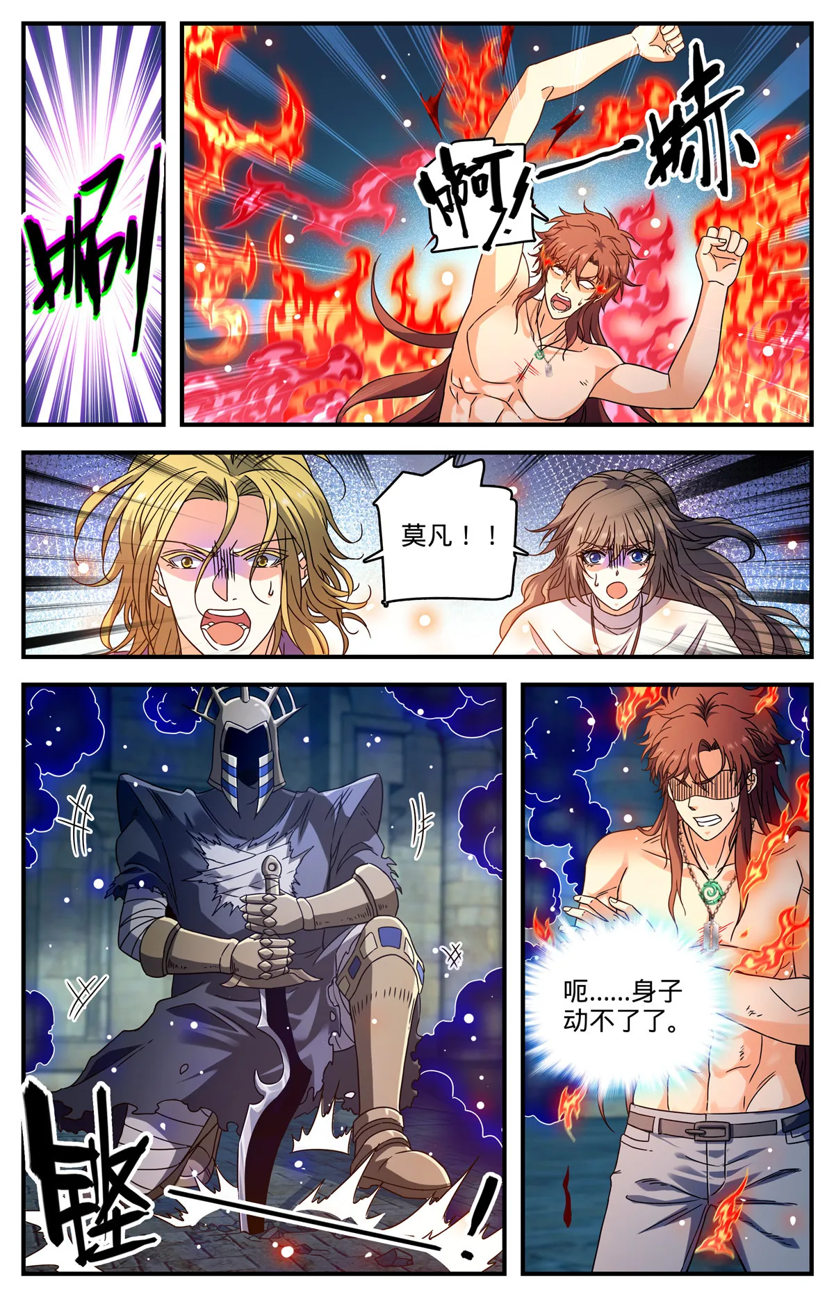 955 断臂 第6页