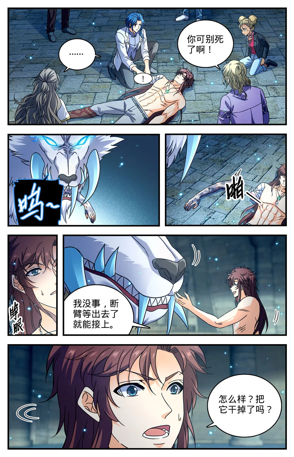 955 断臂 第10页