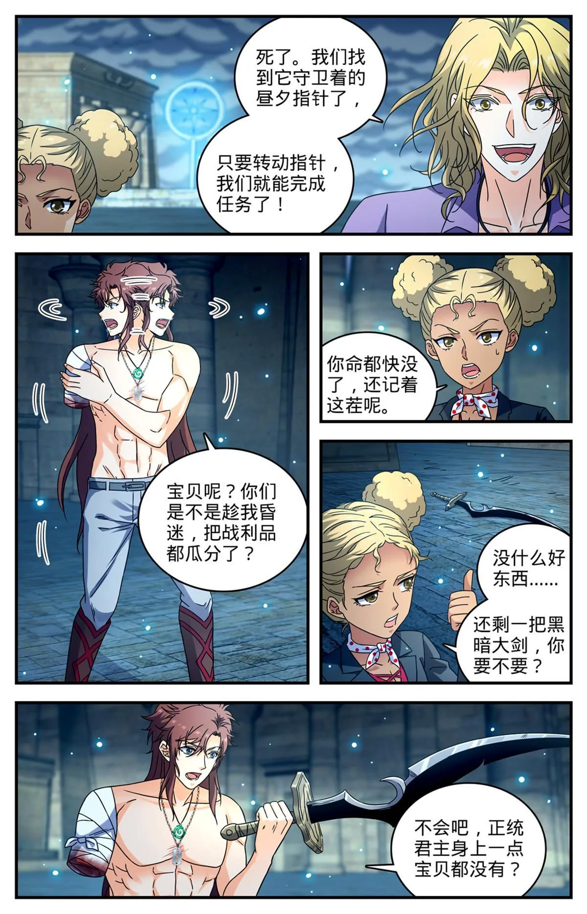 955 断臂 第11页