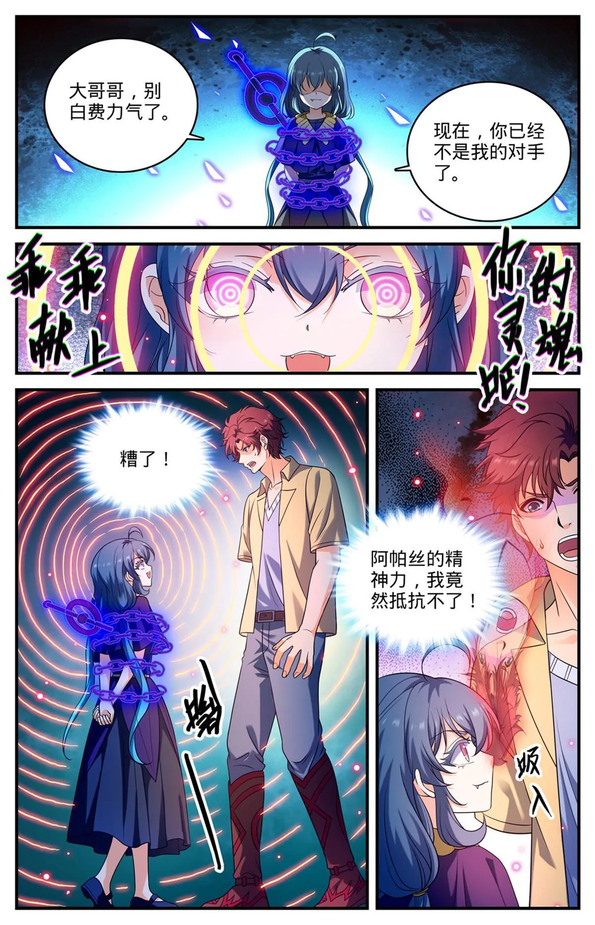 957 灵魂互撕 第4页