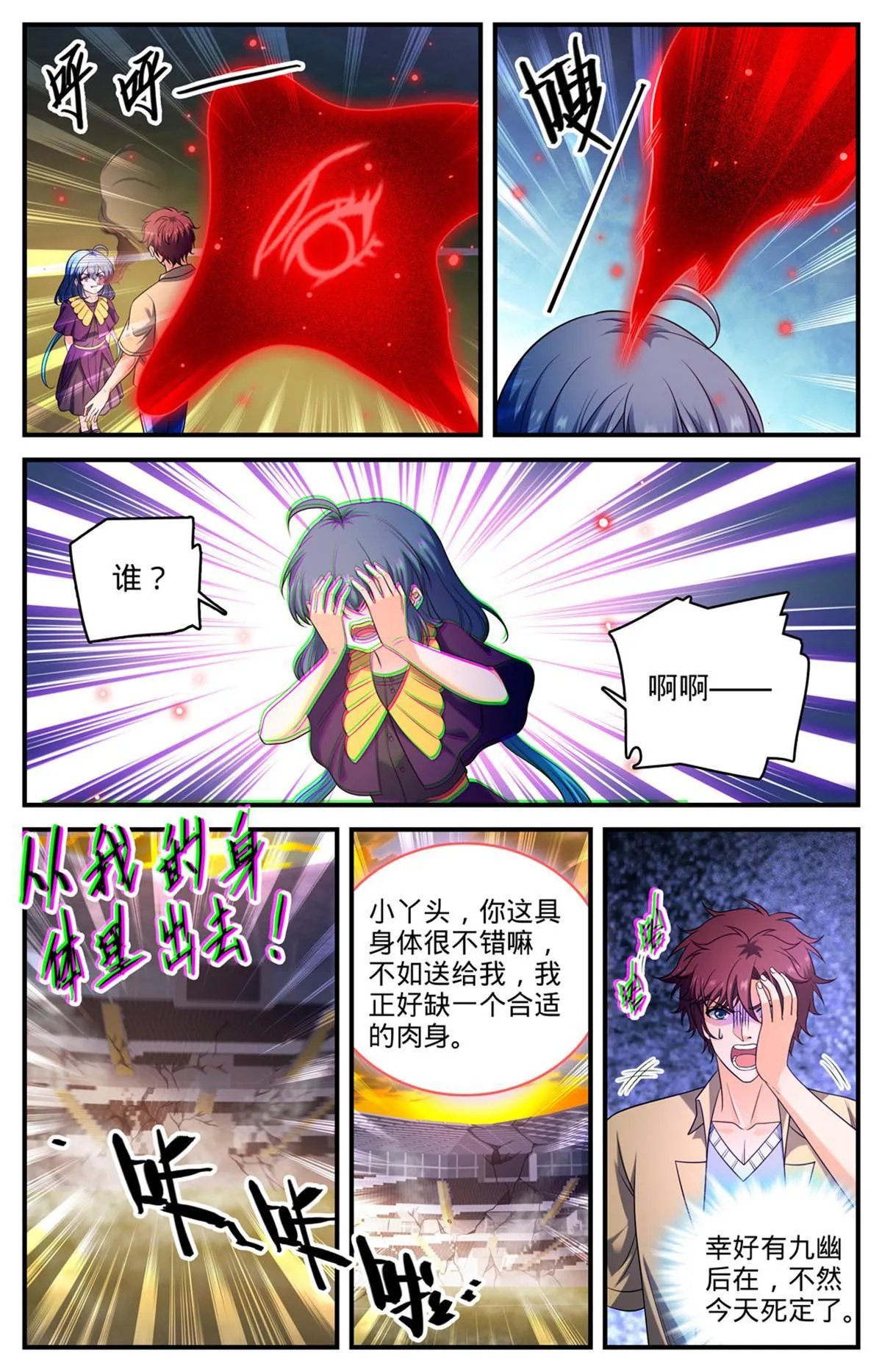 957 灵魂互撕 第5页