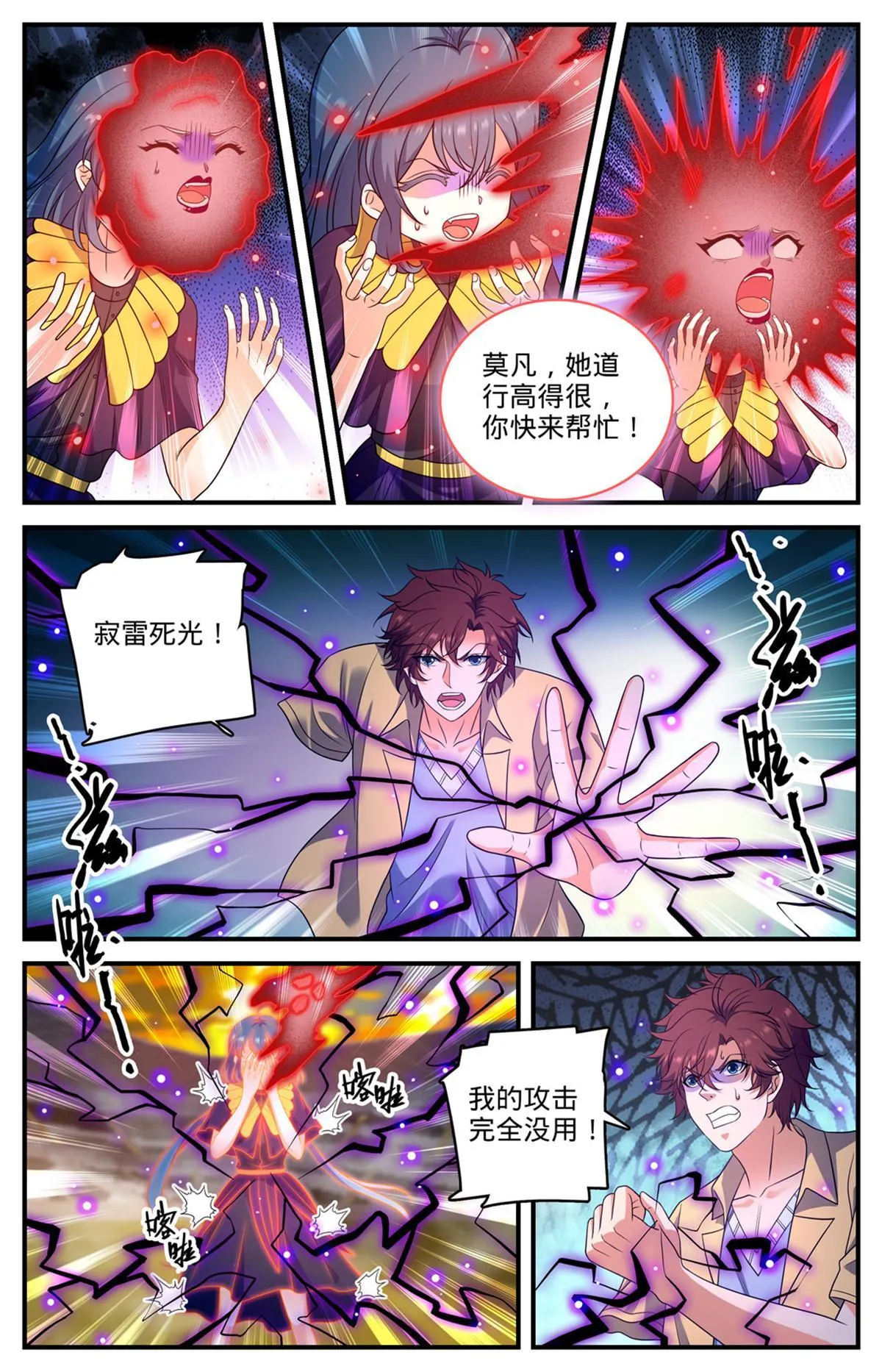 957 灵魂互撕 第6页