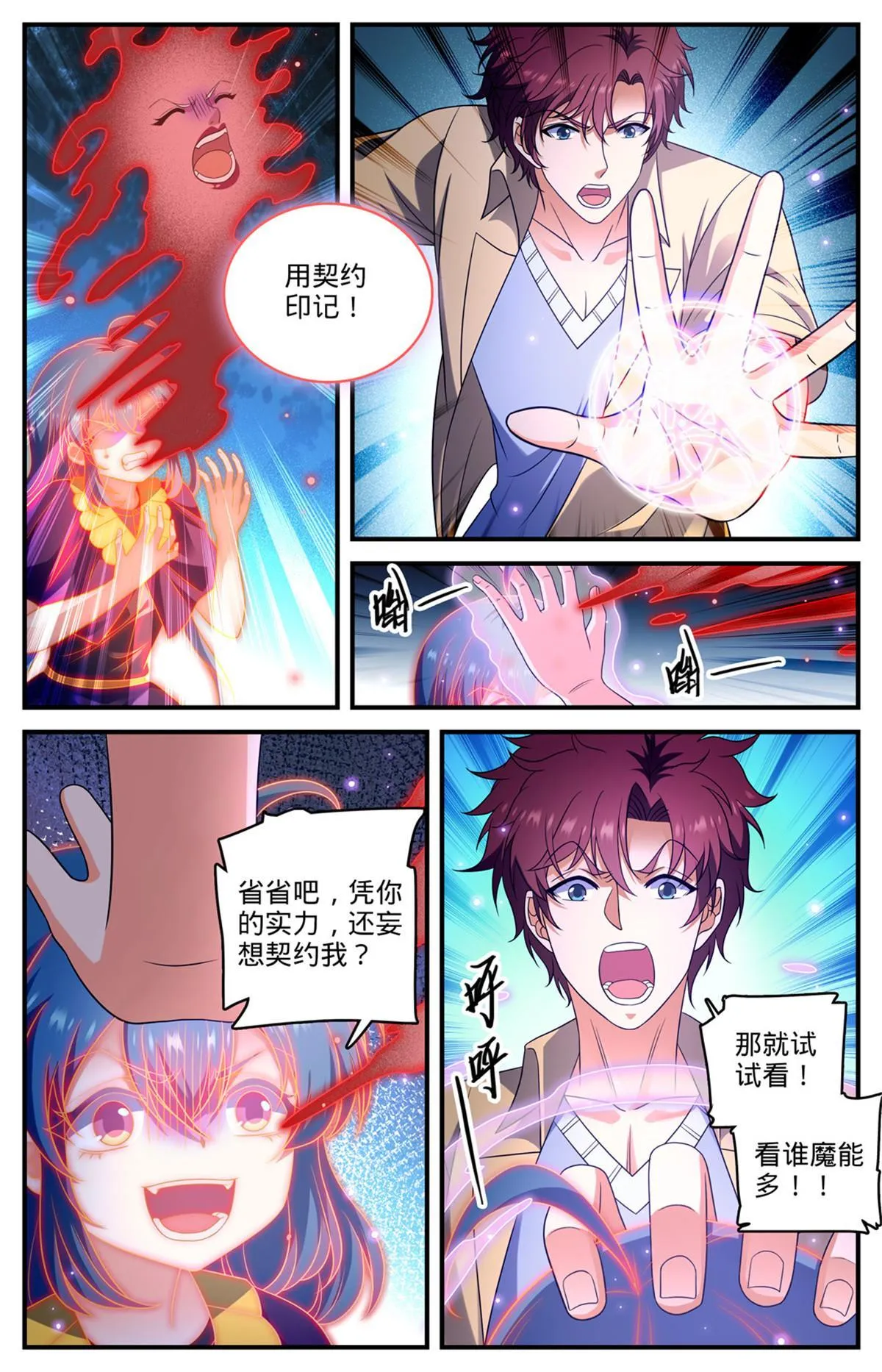 957 灵魂互撕 第7页
