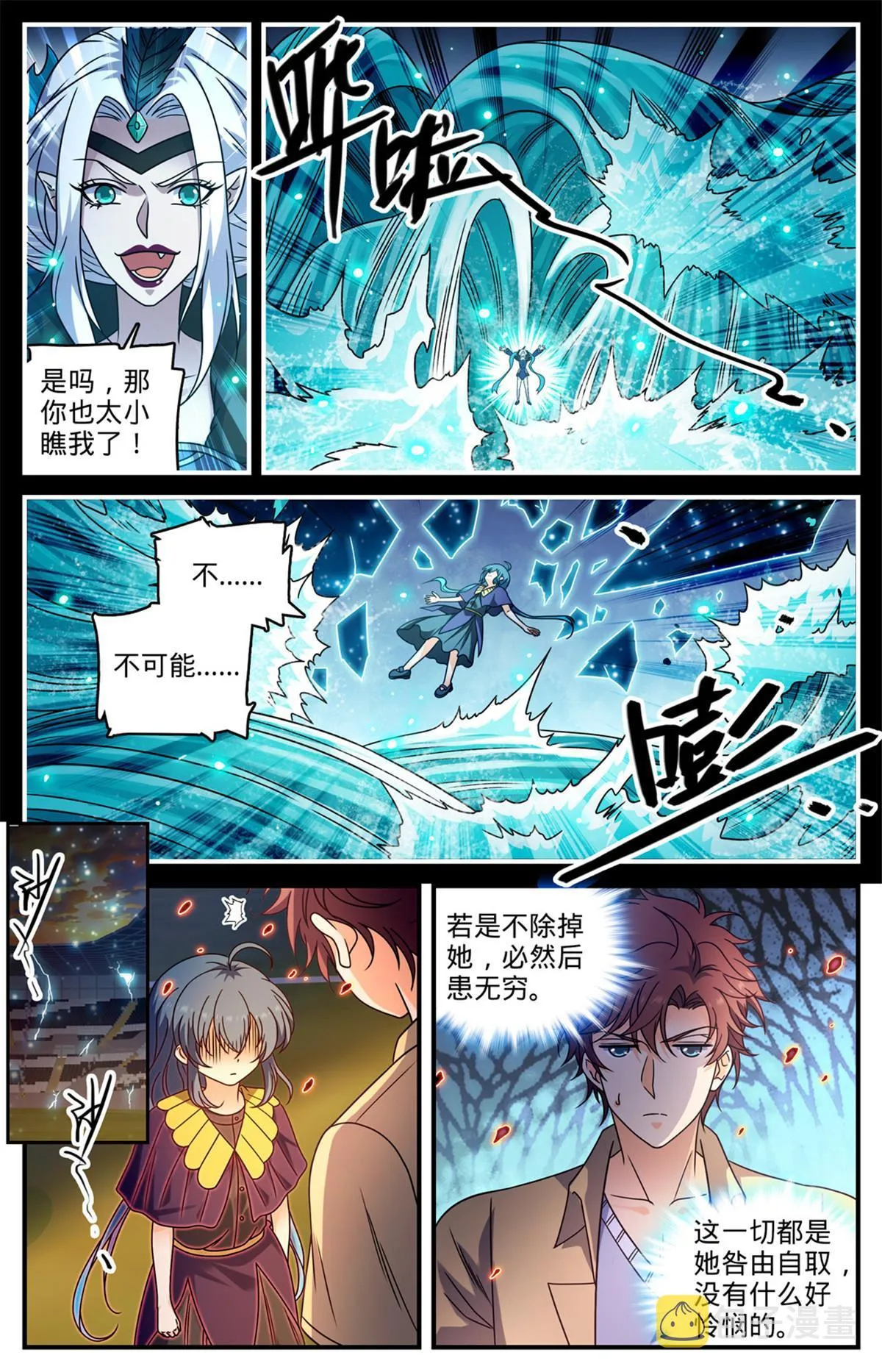 957 灵魂互撕 第9页