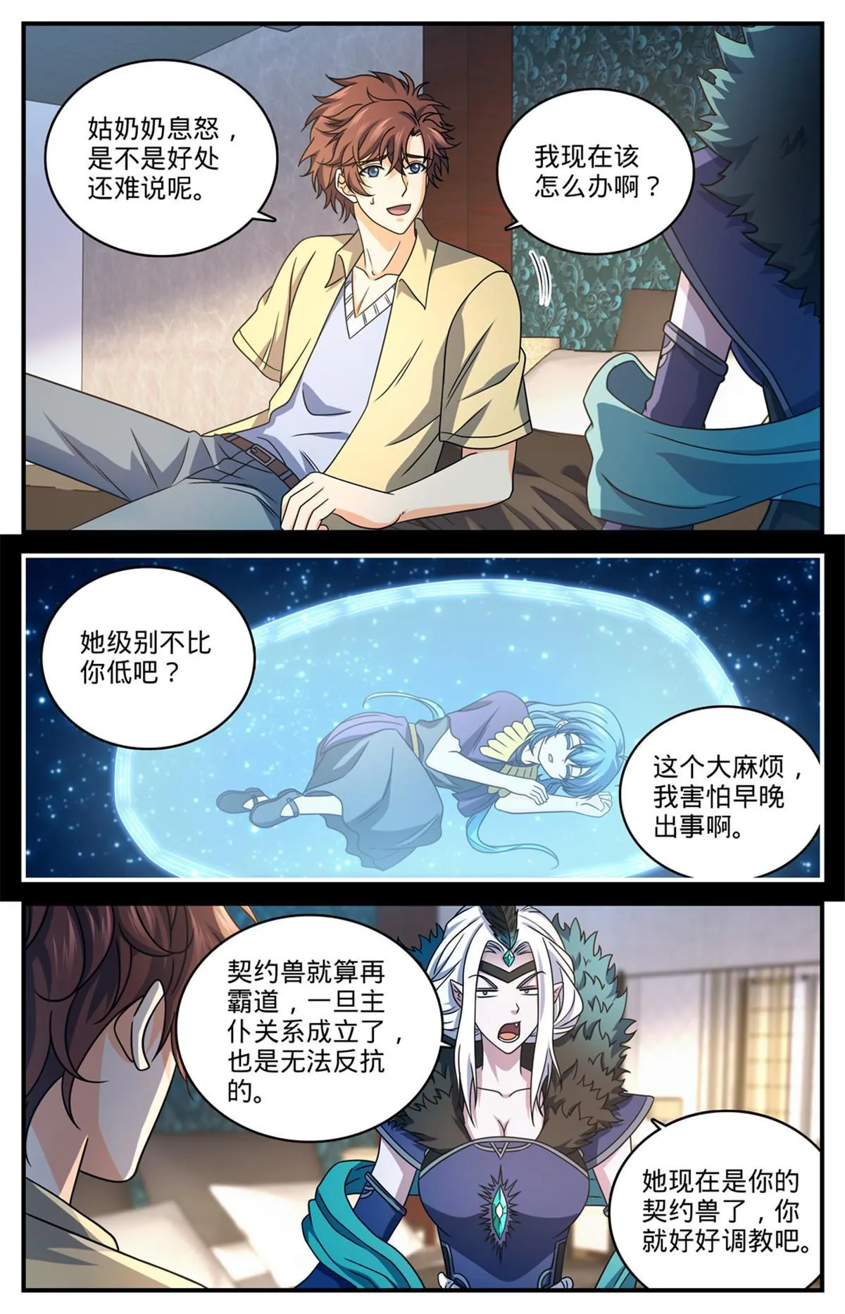 957 灵魂互撕 第13页