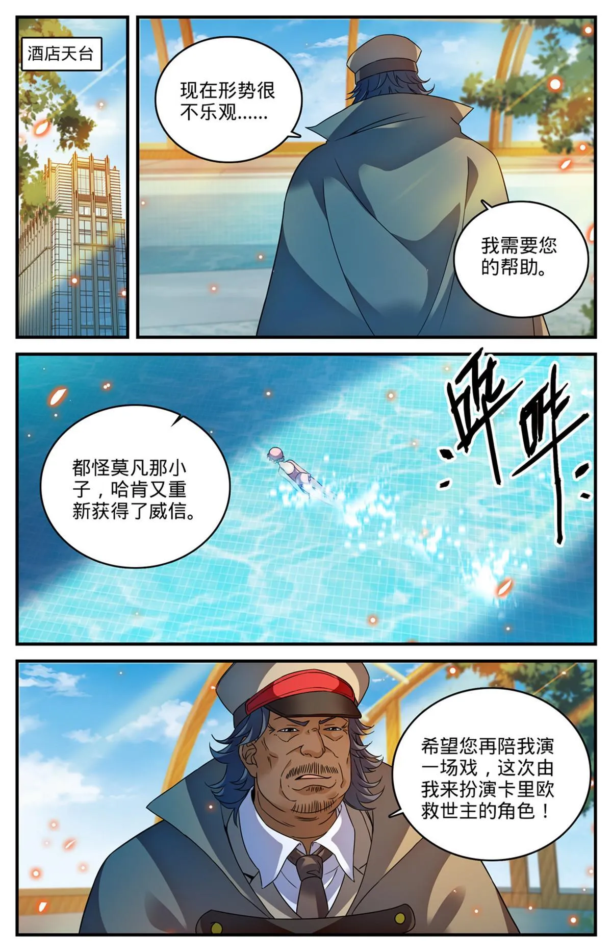 958 制裁伊森！ 第2页