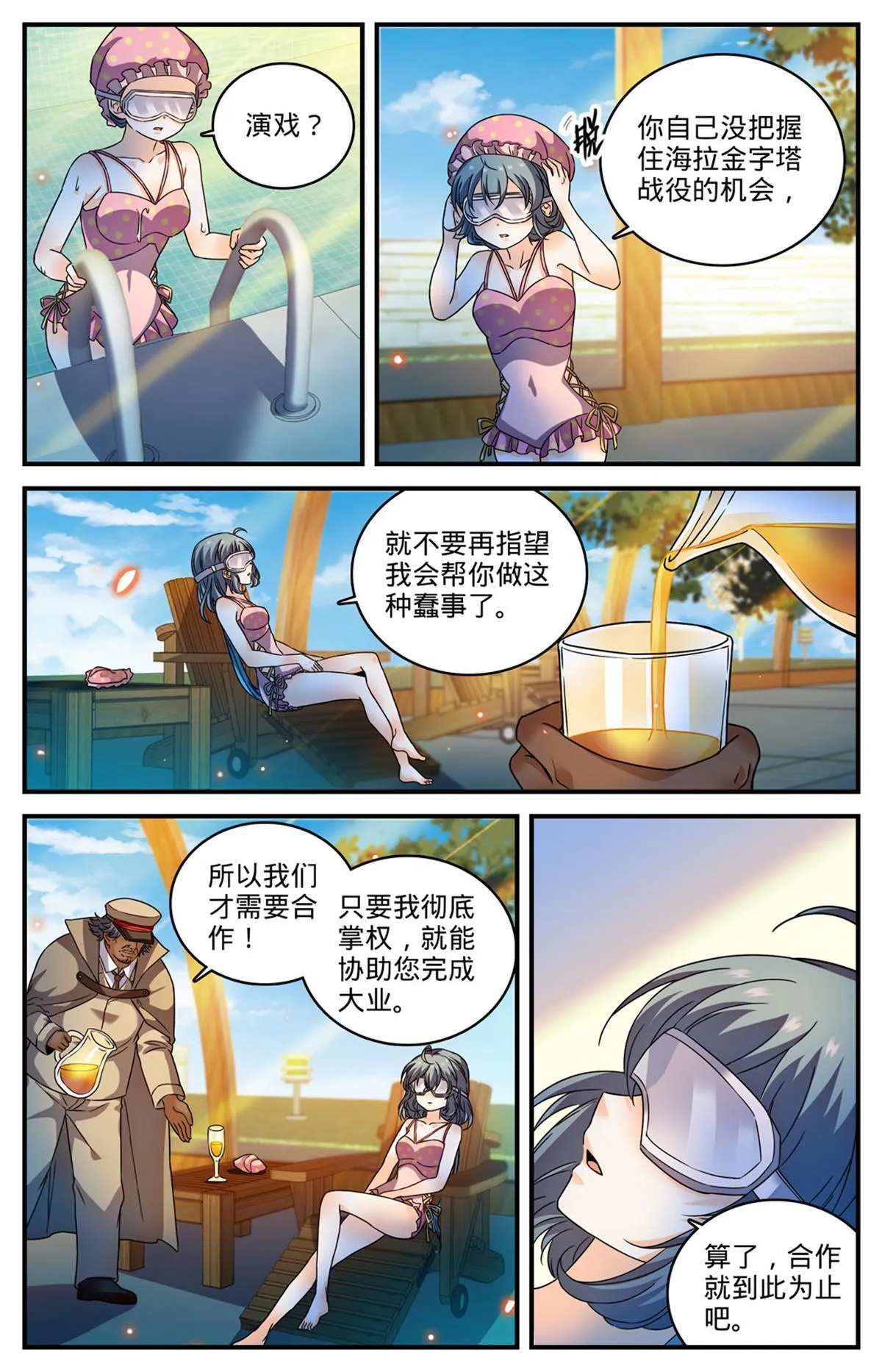 958 制裁伊森！ 第3页