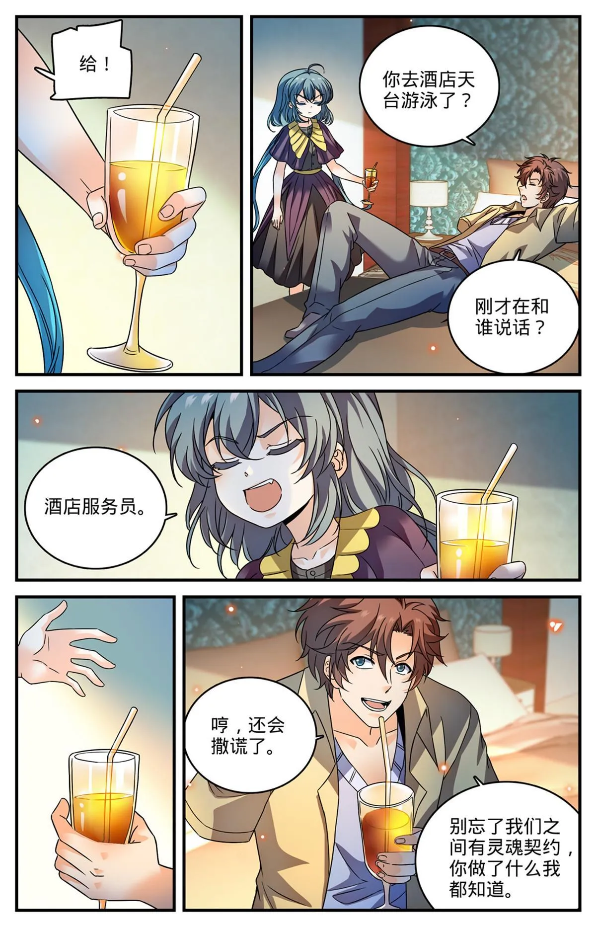 958 制裁伊森！ 第5页