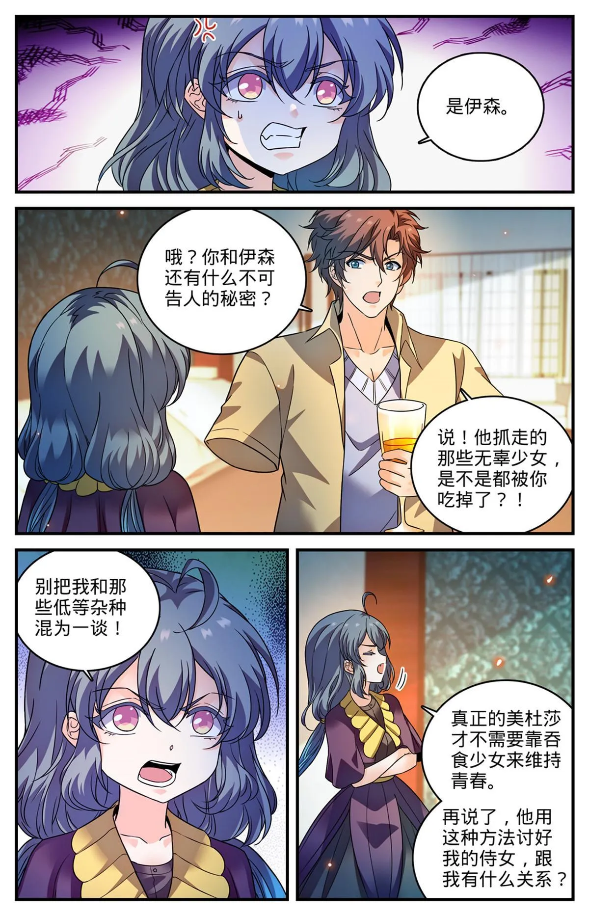 958 制裁伊森！ 第6页