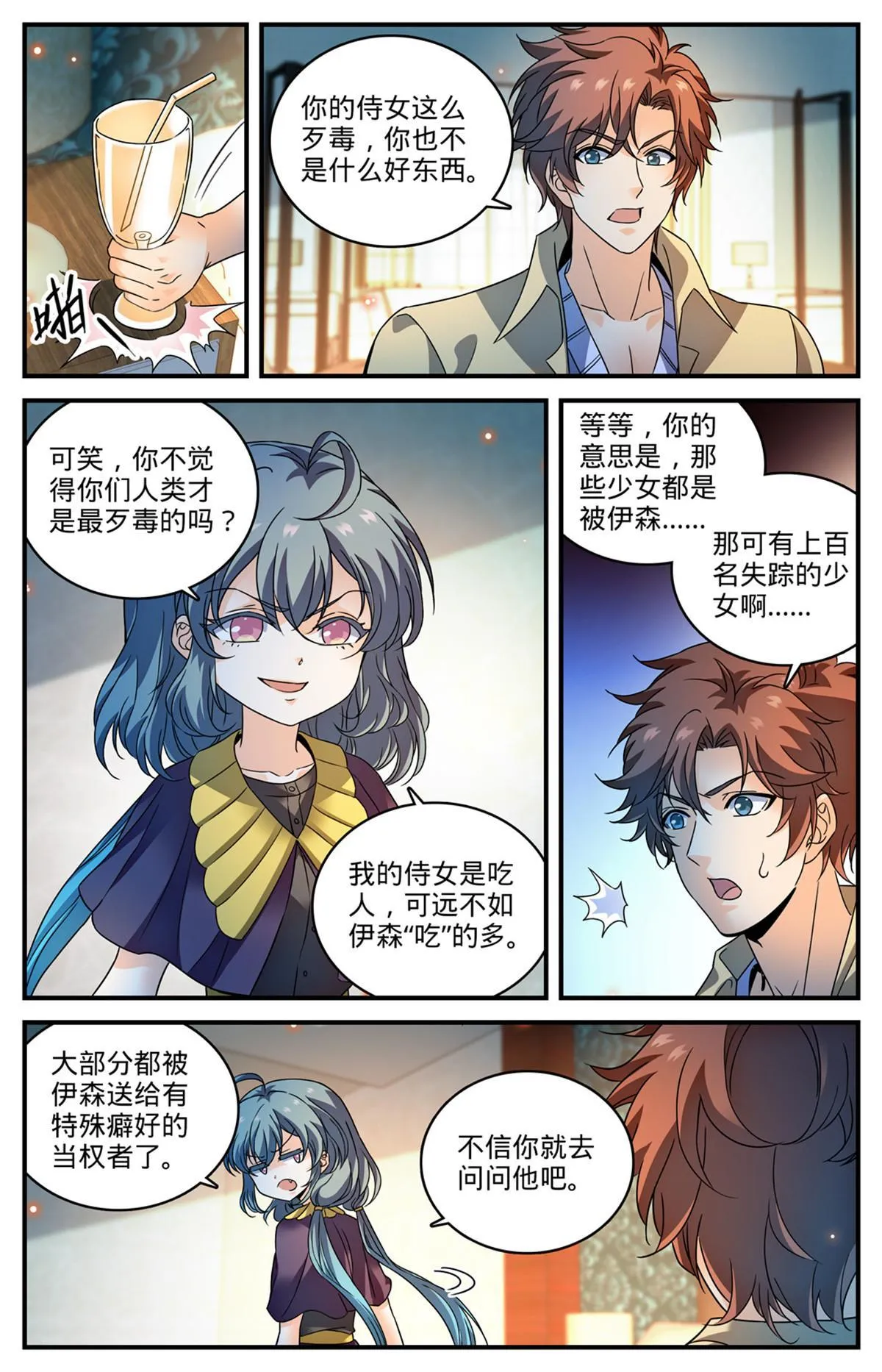 958 制裁伊森！ 第7页
