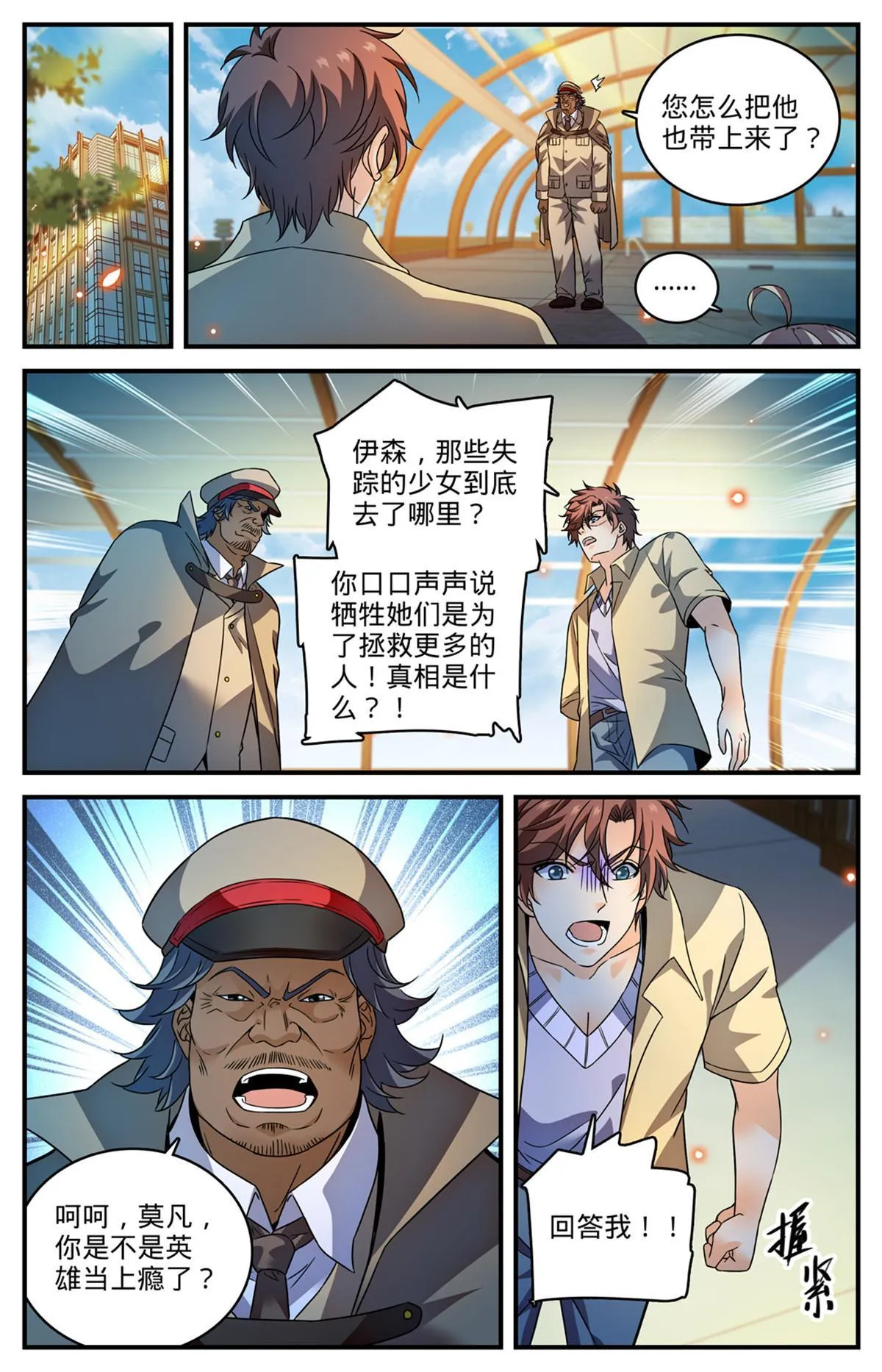 958 制裁伊森！ 第8页