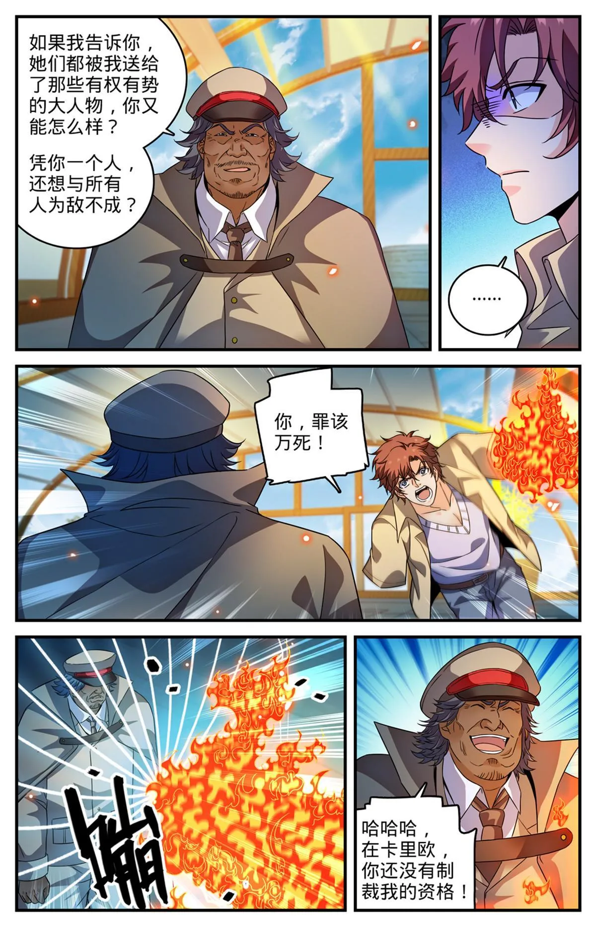 958 制裁伊森！ 第9页