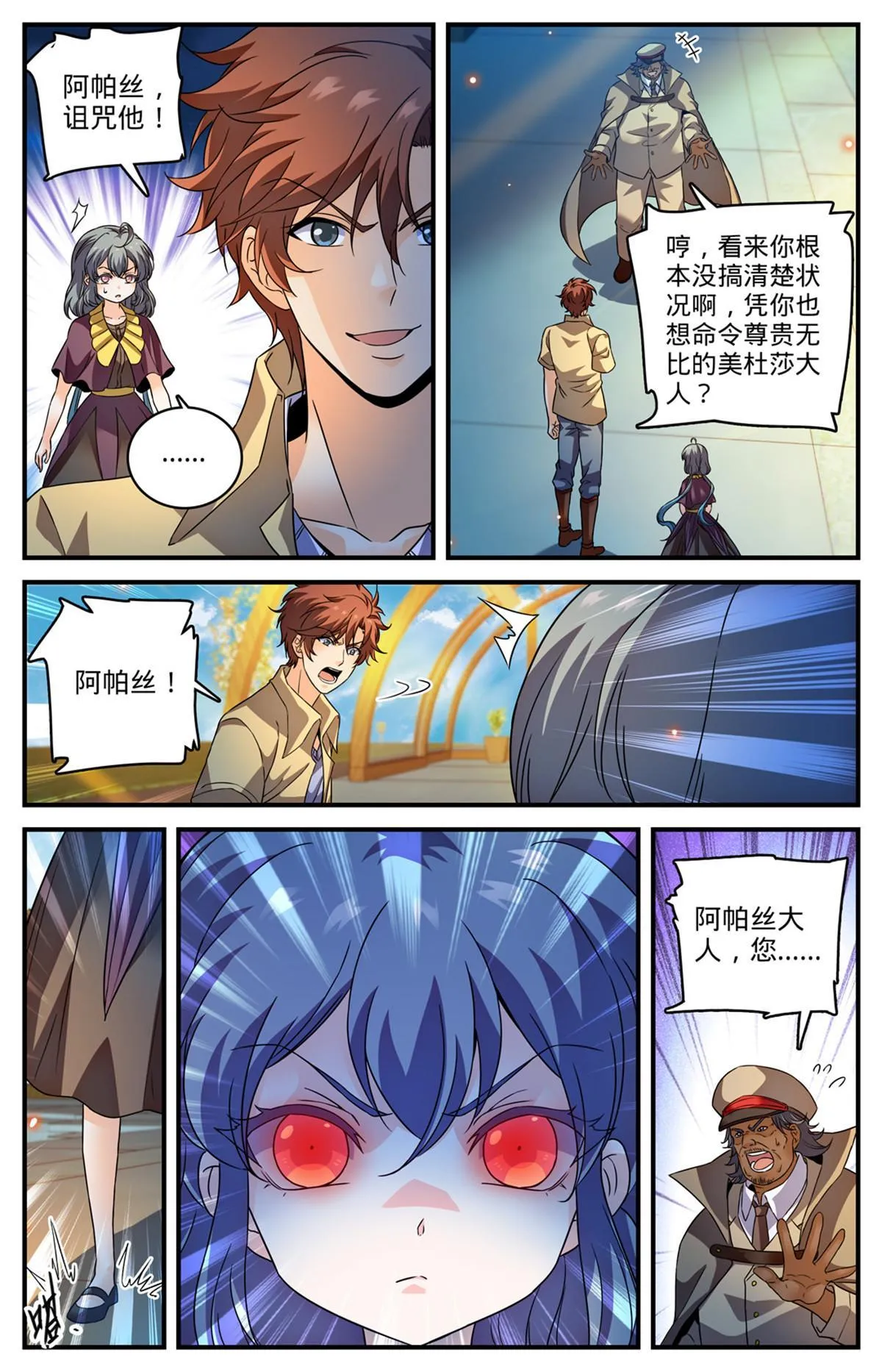 958 制裁伊森！ 第10页