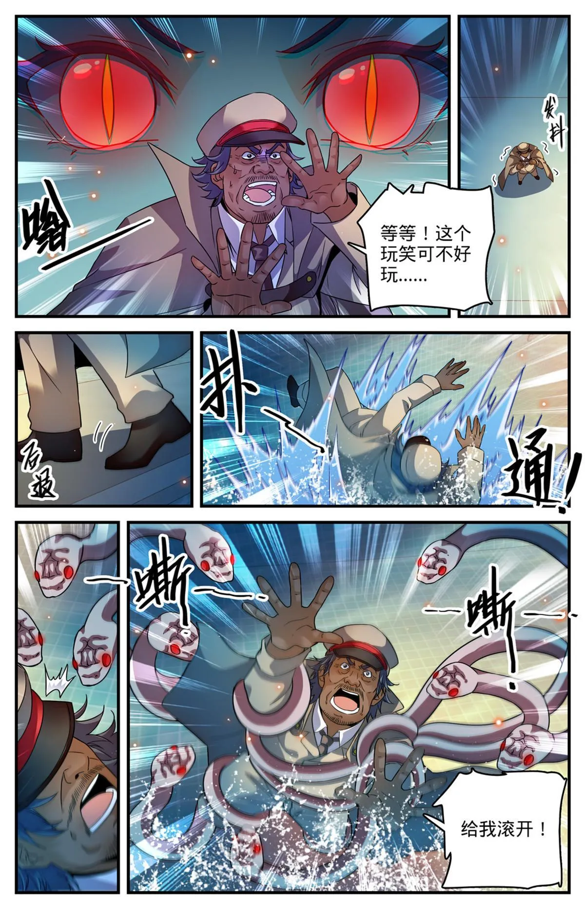 958 制裁伊森！ 第11页