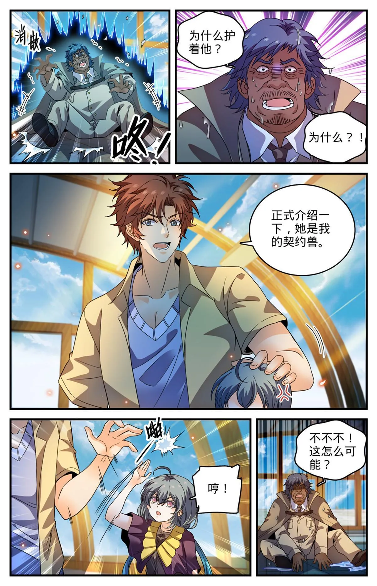 958 制裁伊森！ 第13页