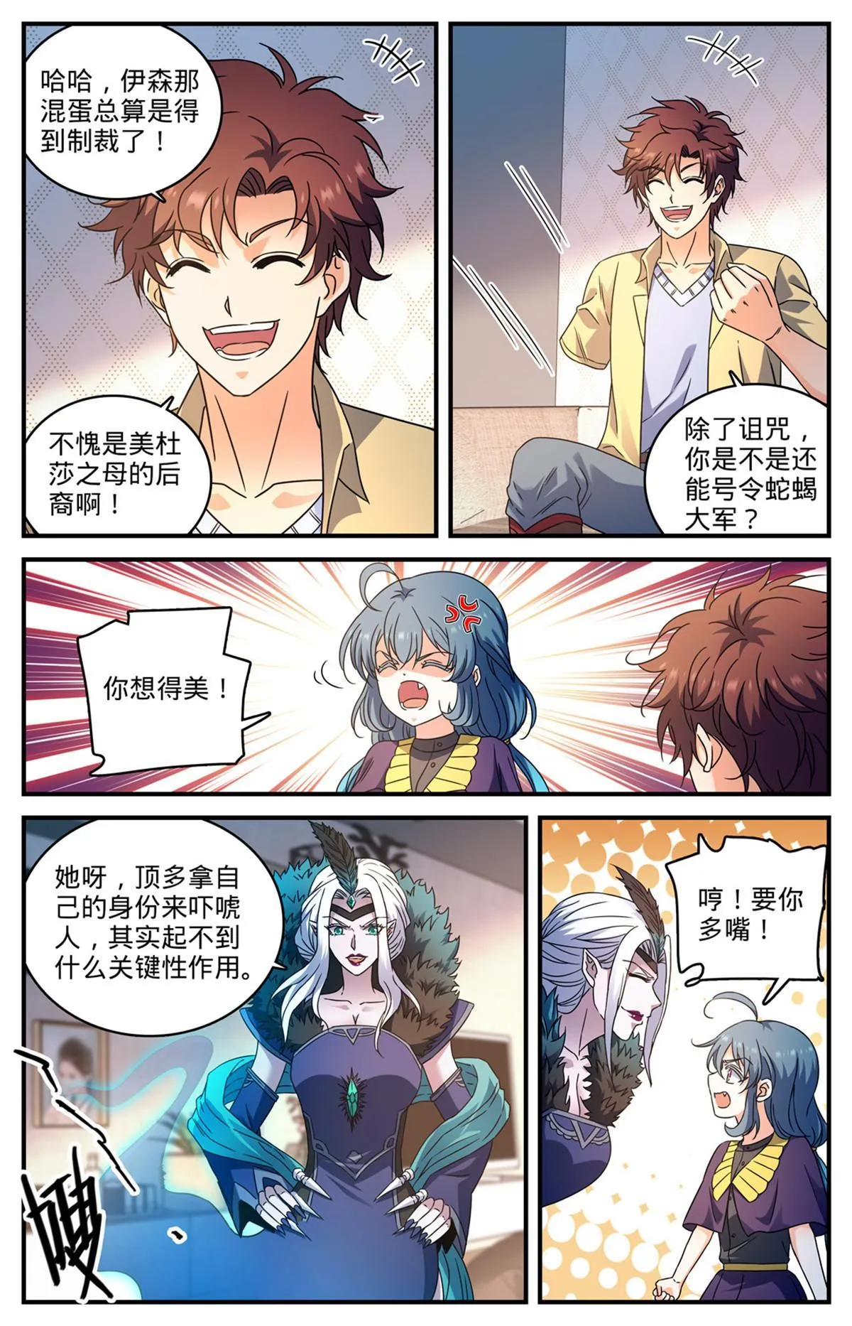 959 恶蛇搅海 第2页