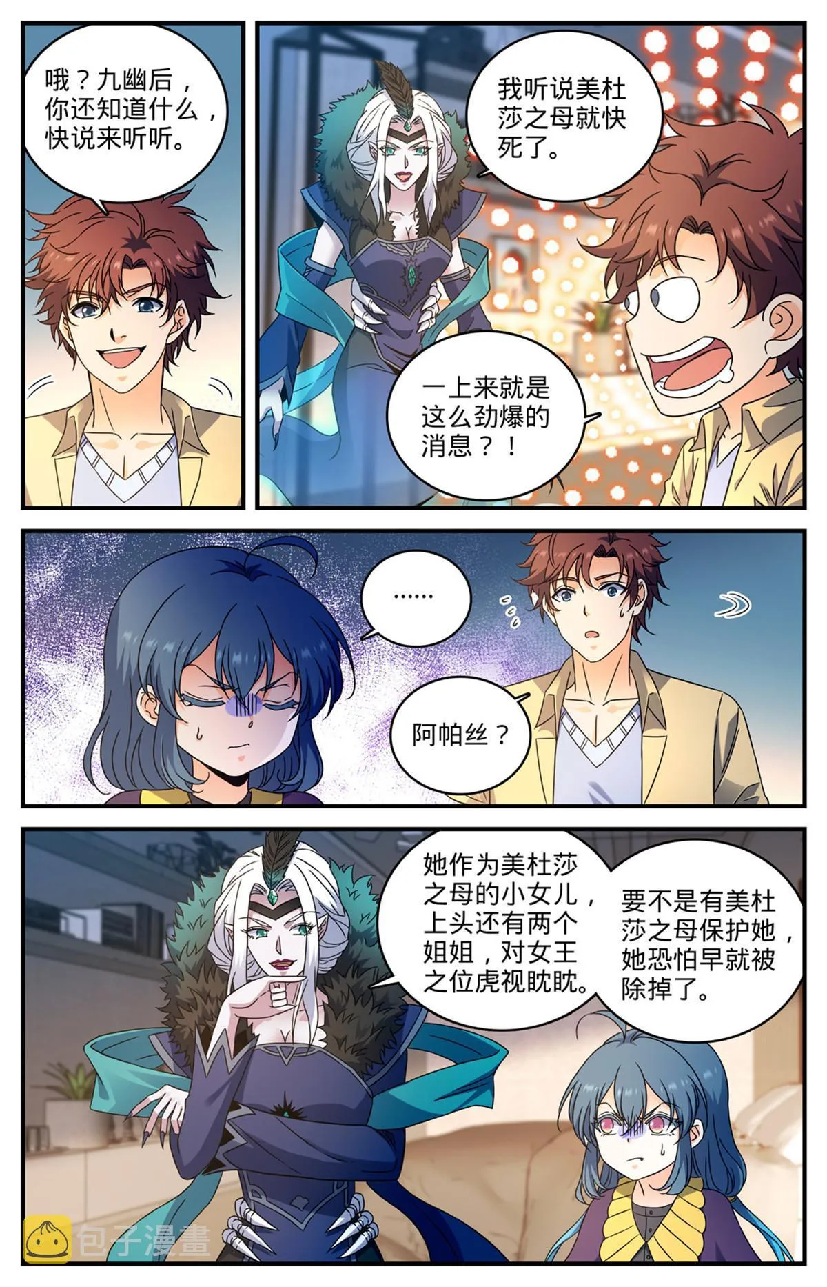 959 恶蛇搅海 第3页