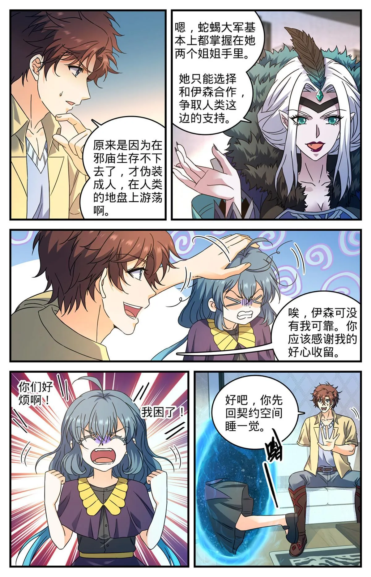 959 恶蛇搅海 第4页