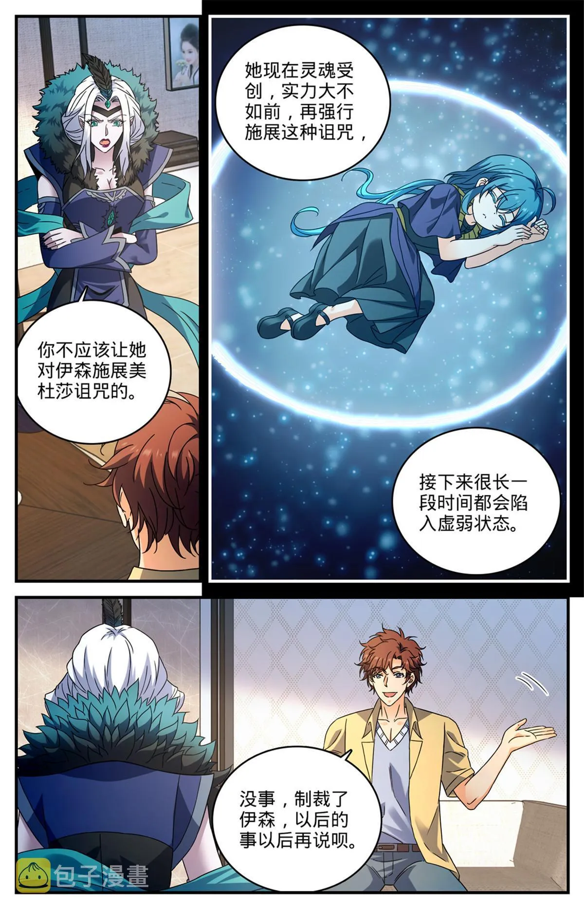 959 恶蛇搅海 第5页