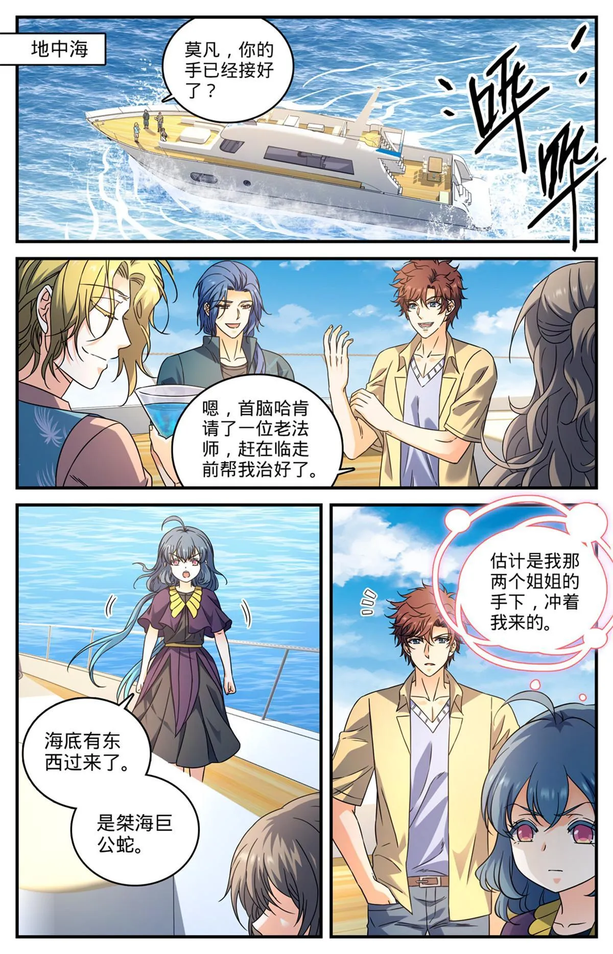 959 恶蛇搅海 第6页