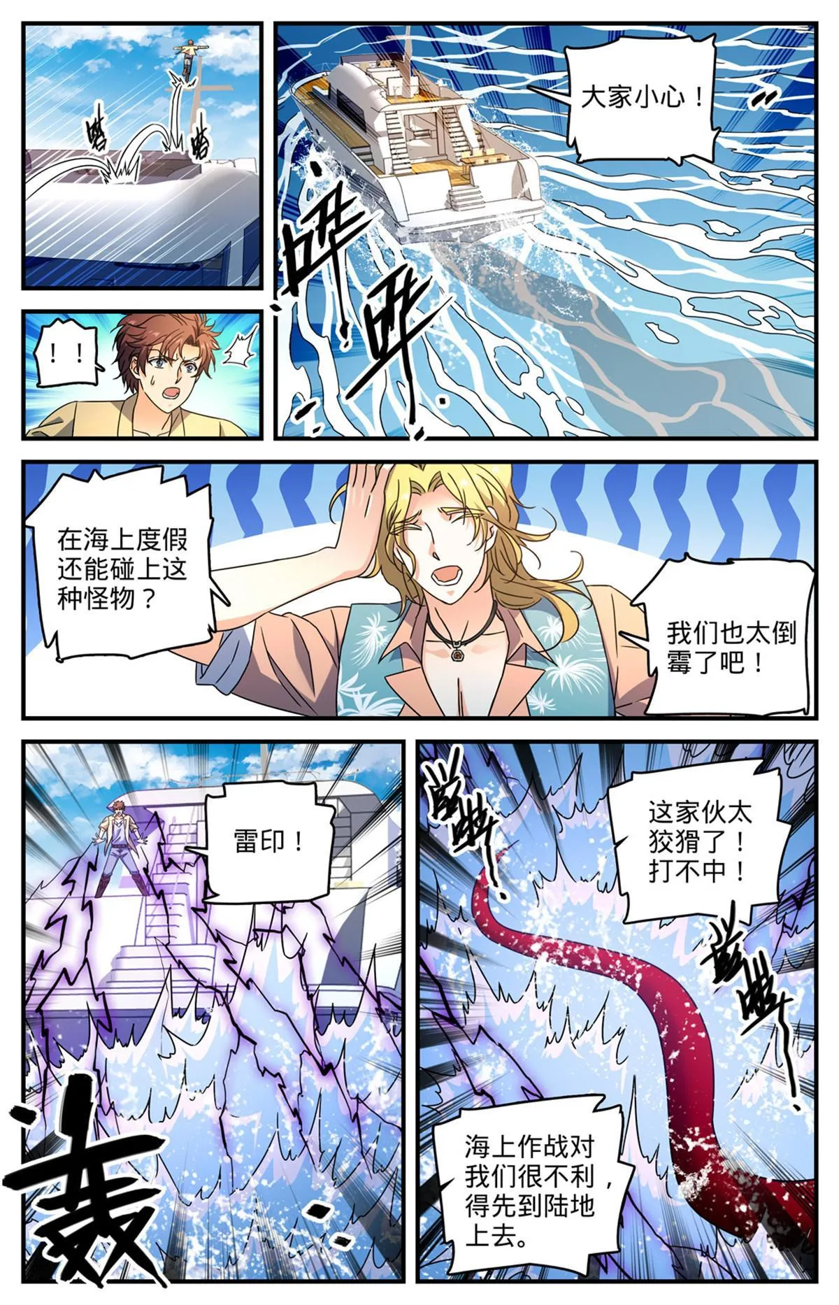 959 恶蛇搅海 第7页