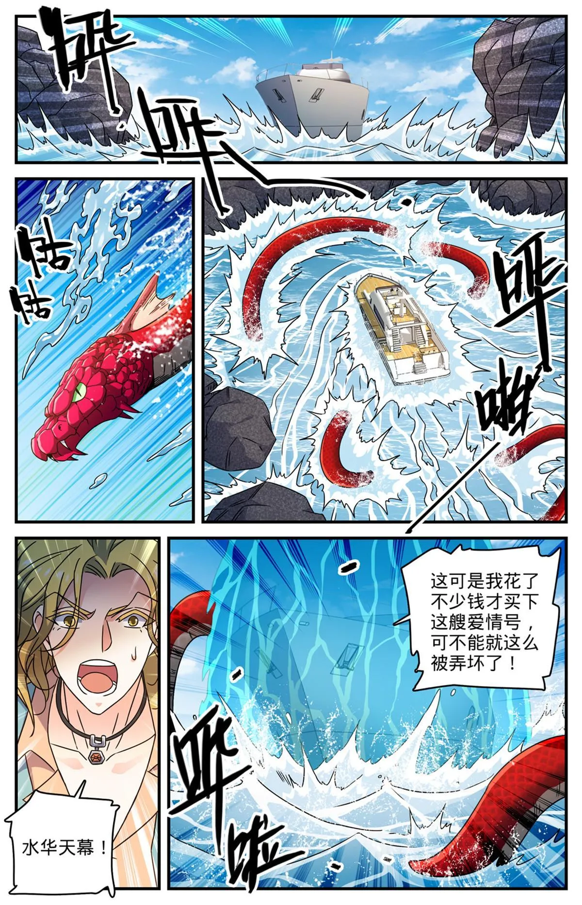 959 恶蛇搅海 第8页