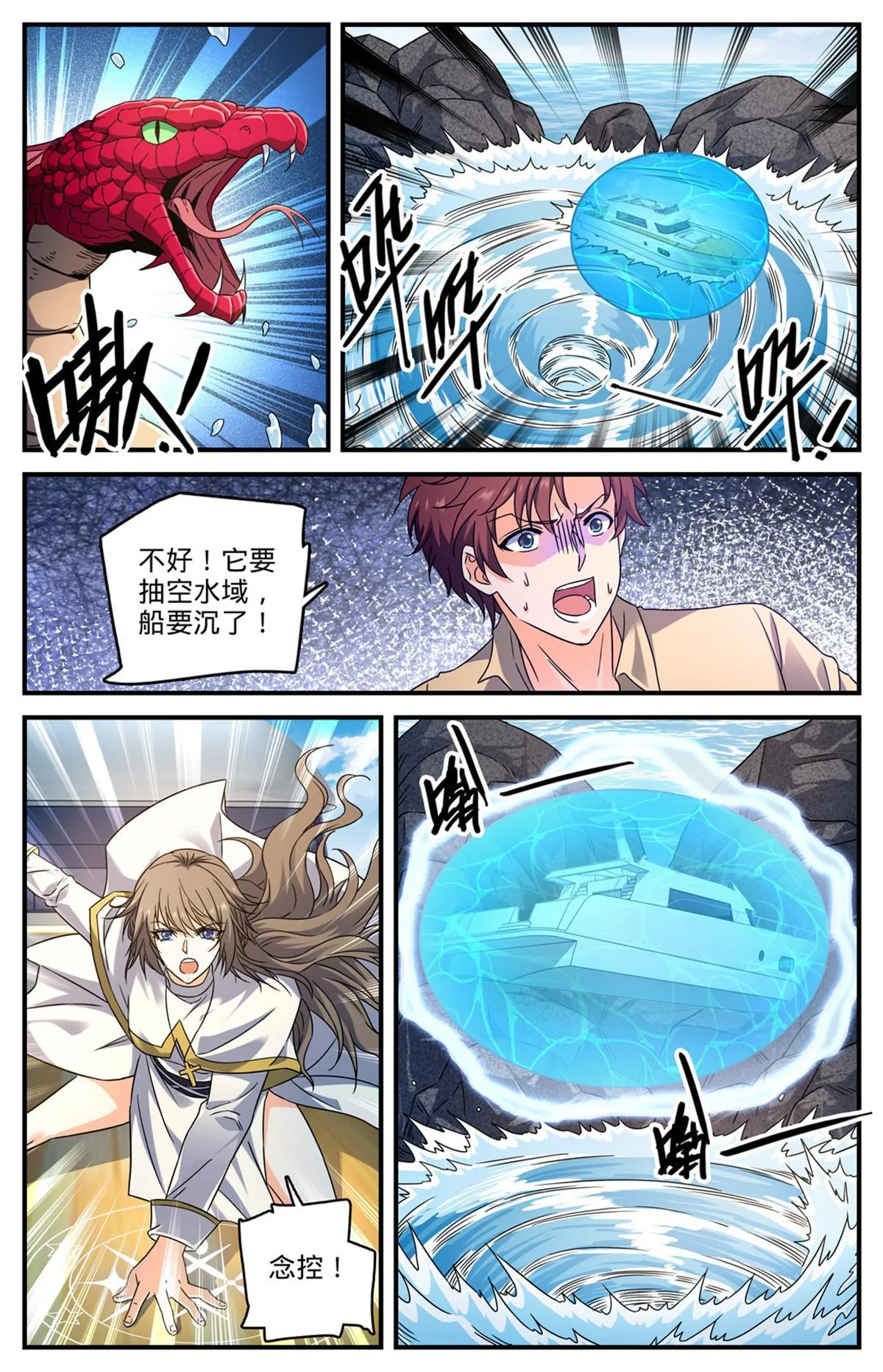 959 恶蛇搅海 第9页