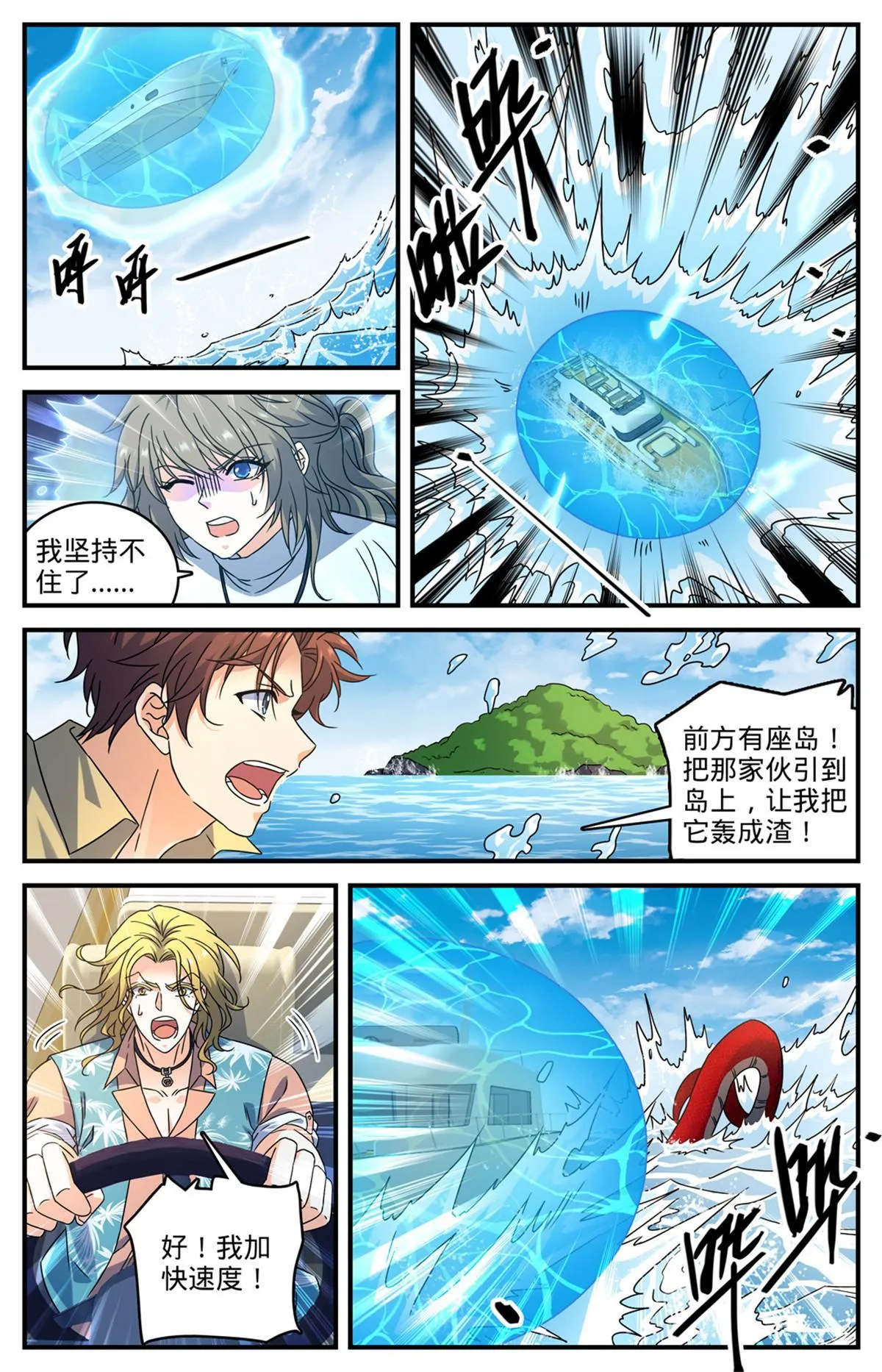 959 恶蛇搅海 第10页