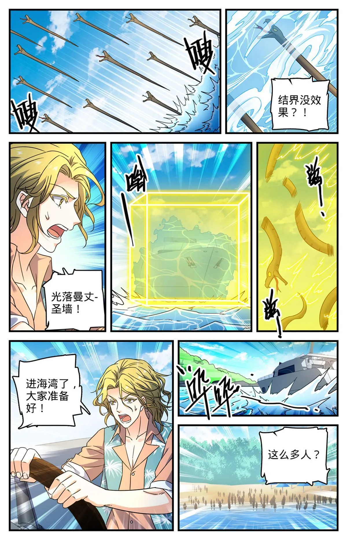 959 恶蛇搅海 第11页