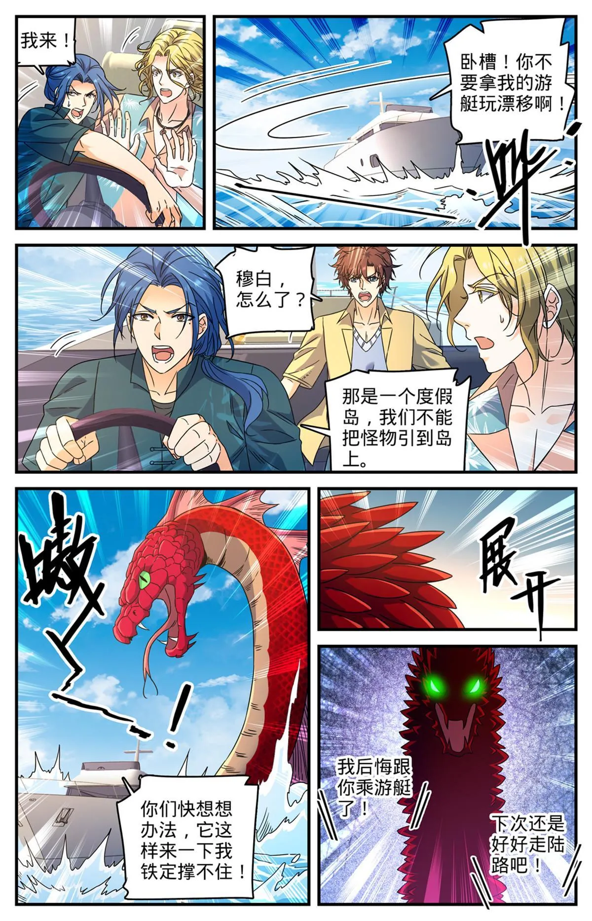 959 恶蛇搅海 第12页