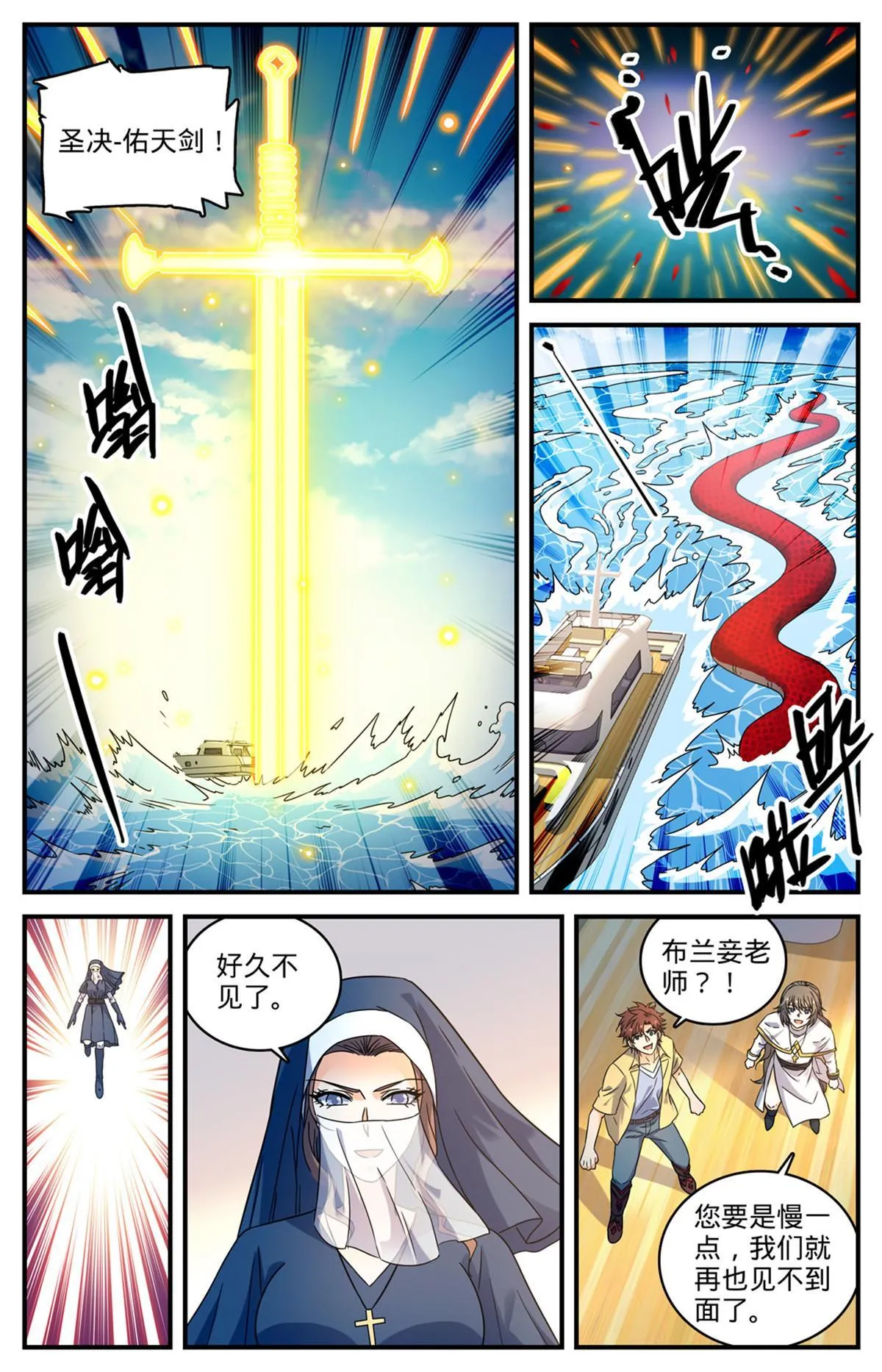959 恶蛇搅海 第13页