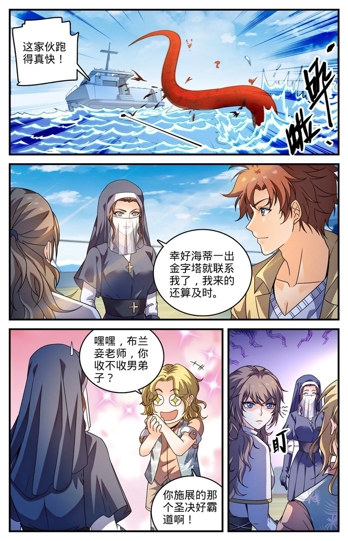 960 神鹿之角 第2页