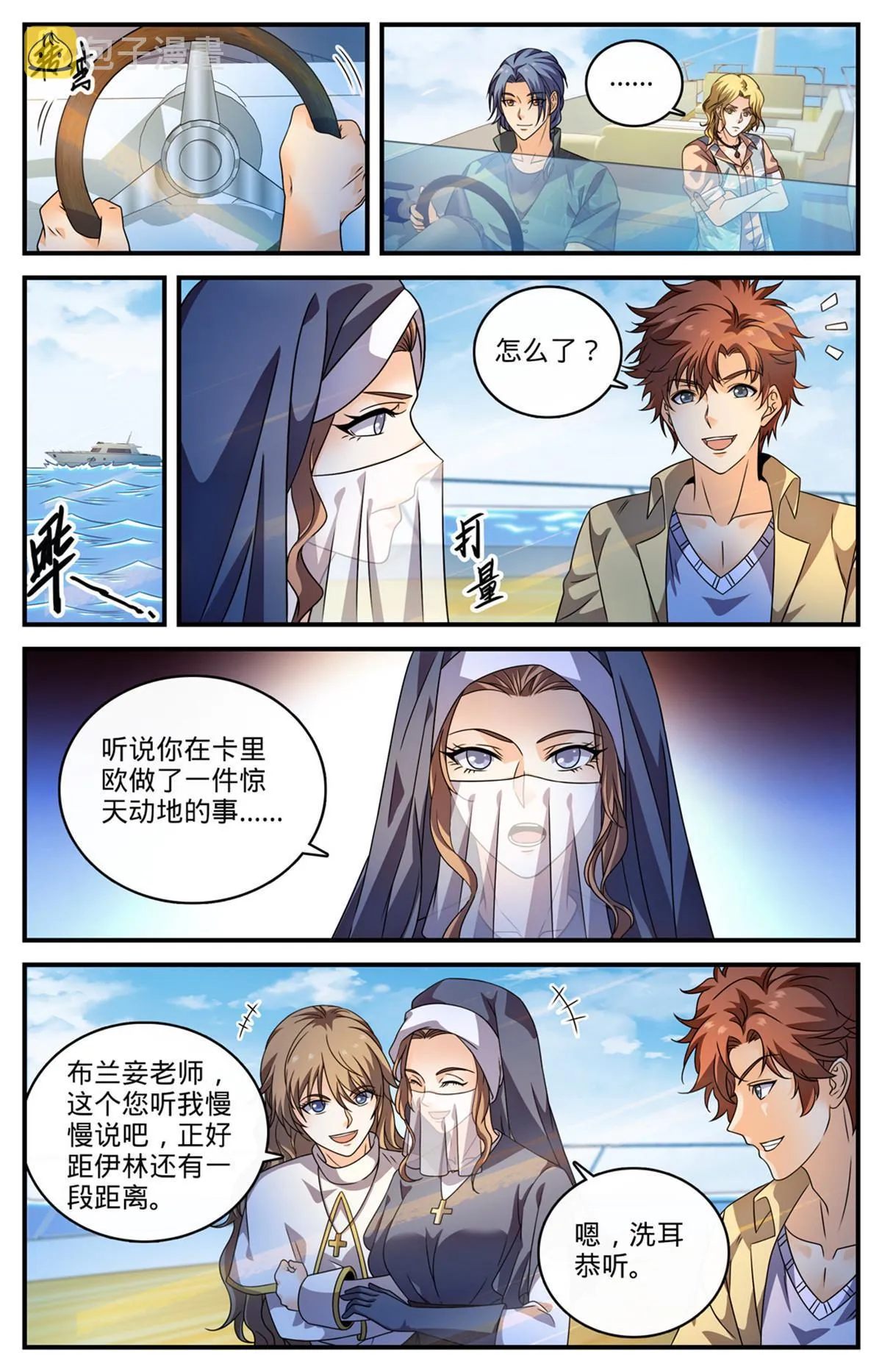 960 神鹿之角 第4页