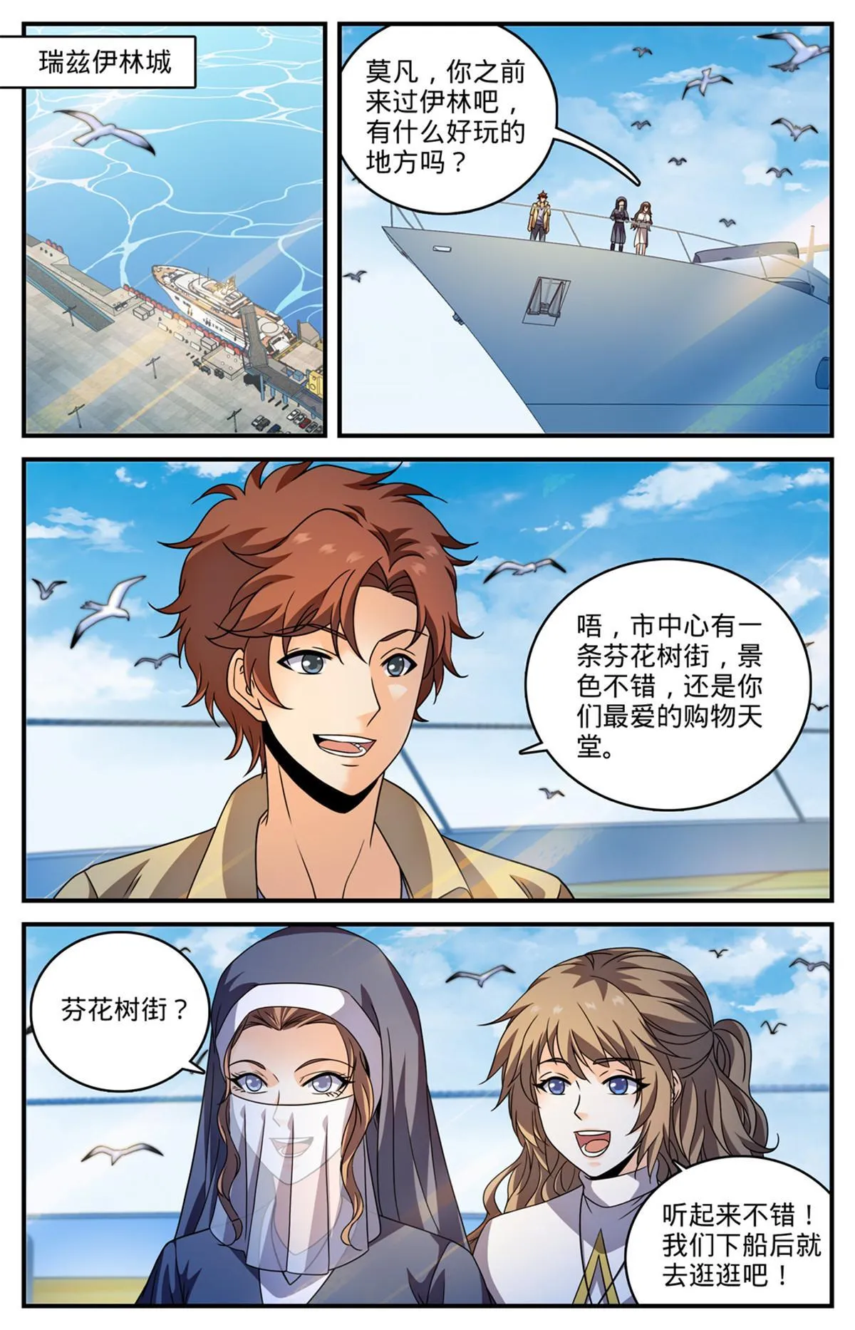960 神鹿之角 第5页