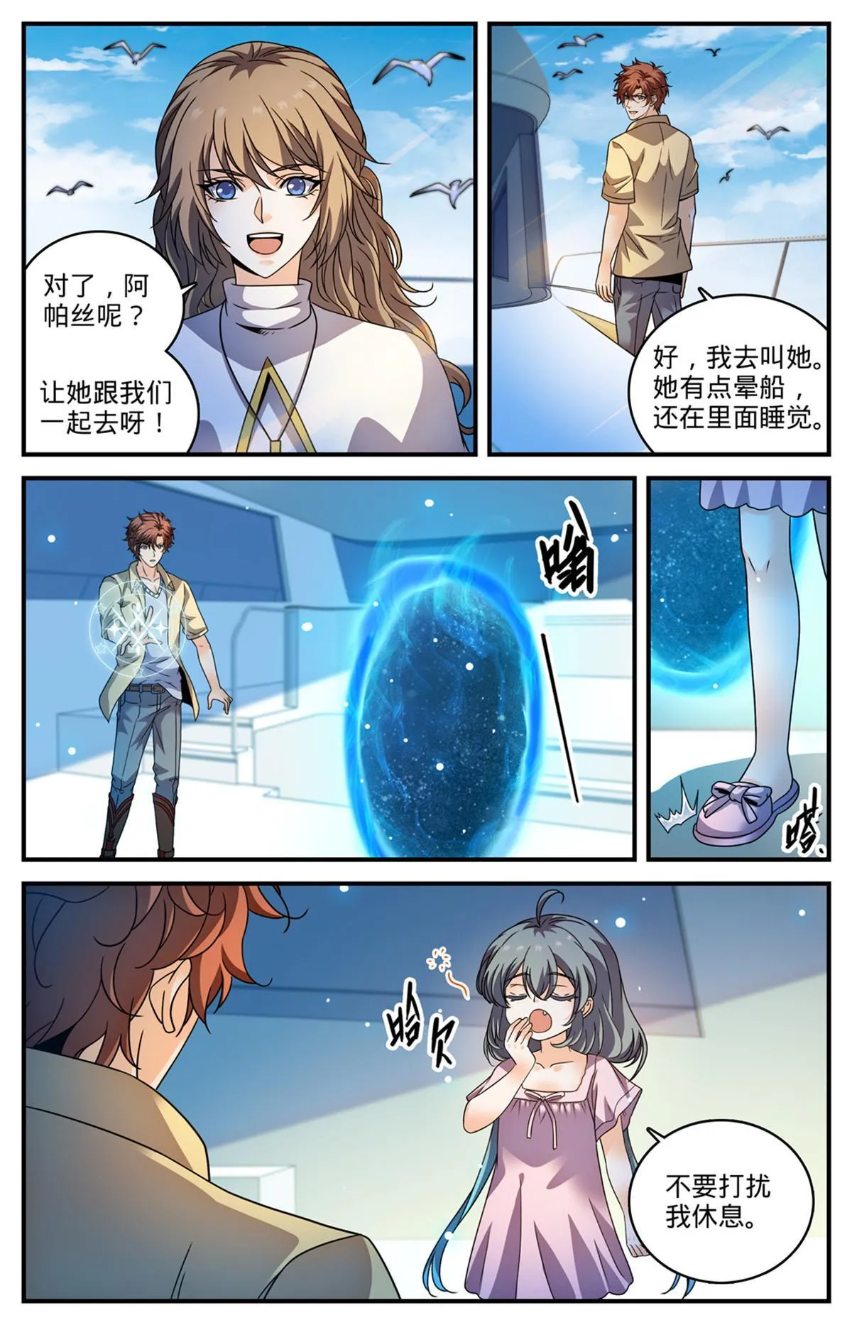 960 神鹿之角 第6页