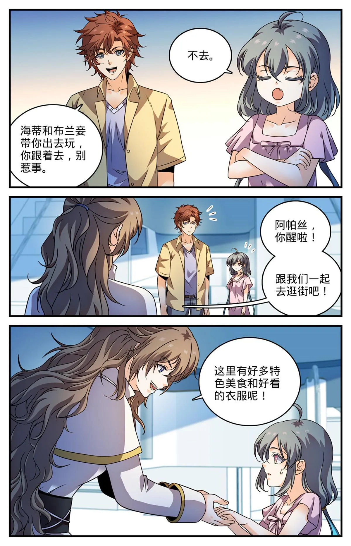 960 神鹿之角 第7页