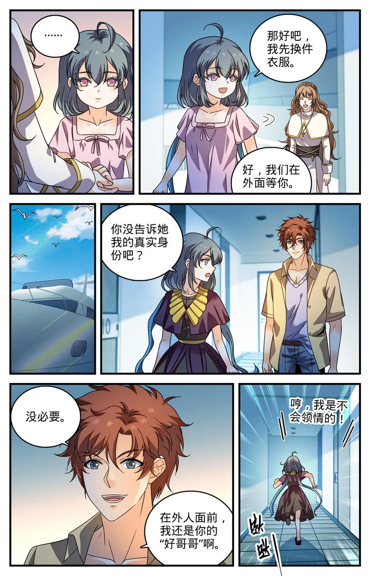 960 神鹿之角 第8页