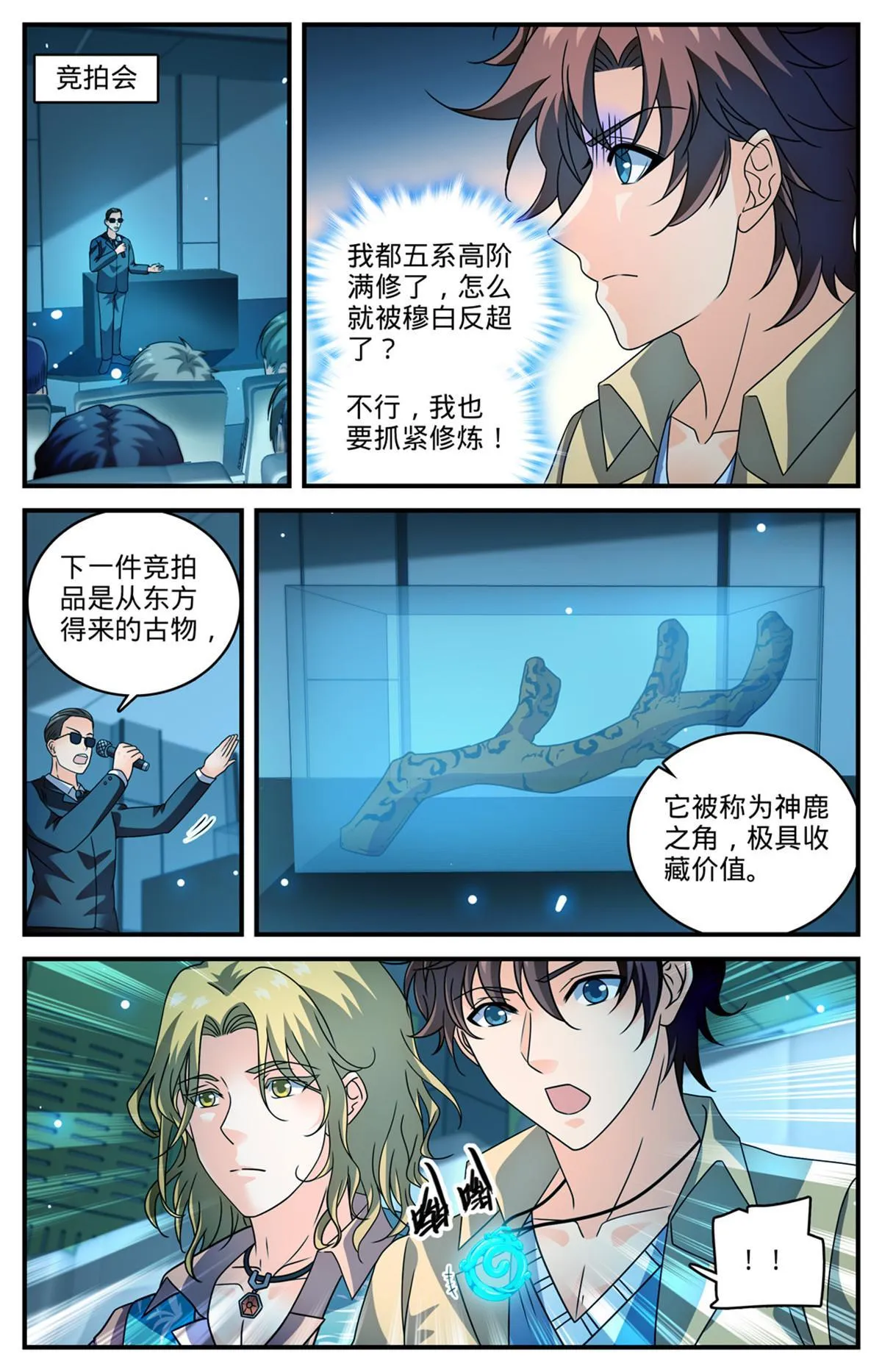 960 神鹿之角 第13页