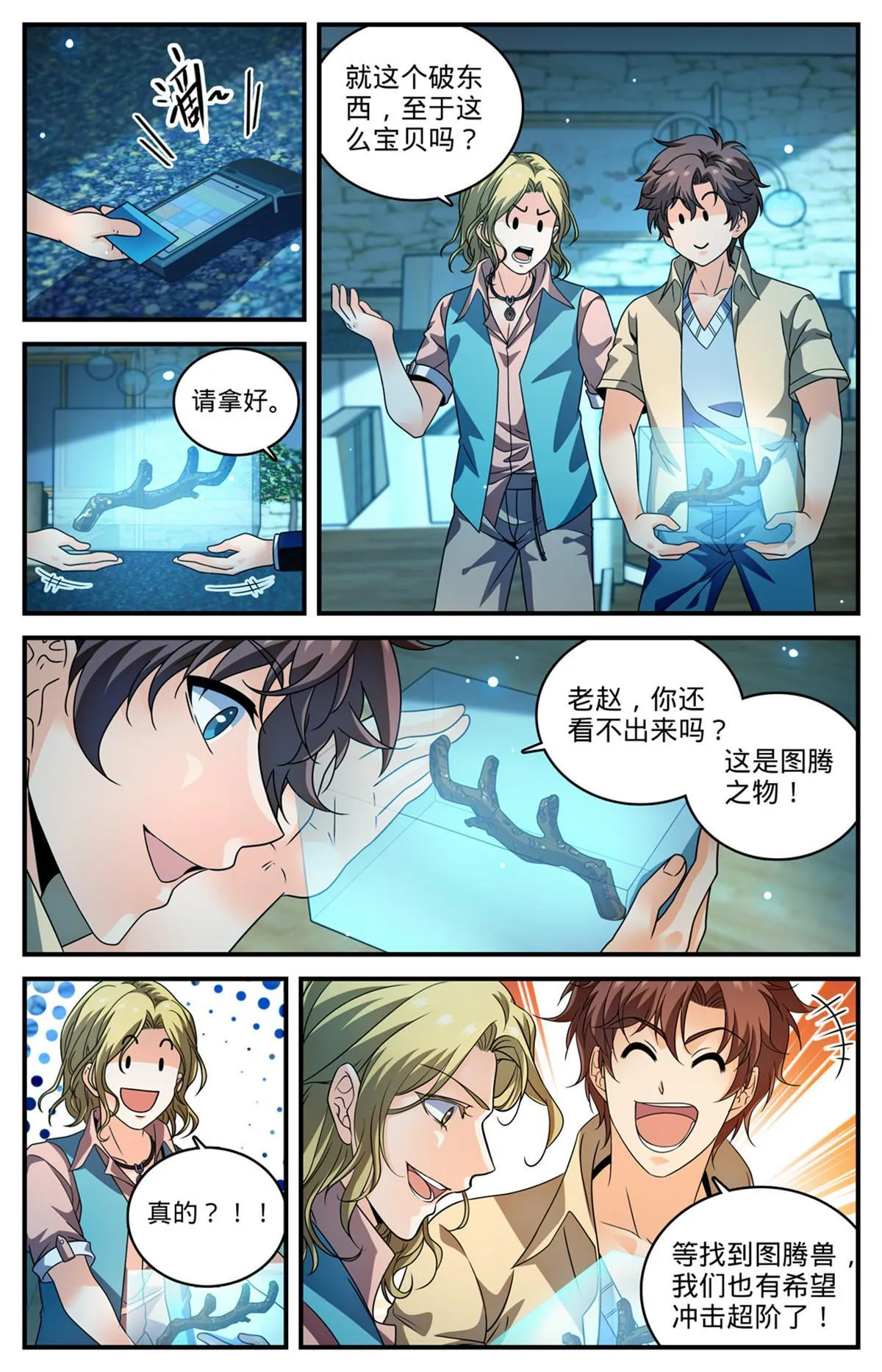 961 夜海巨影 第4页