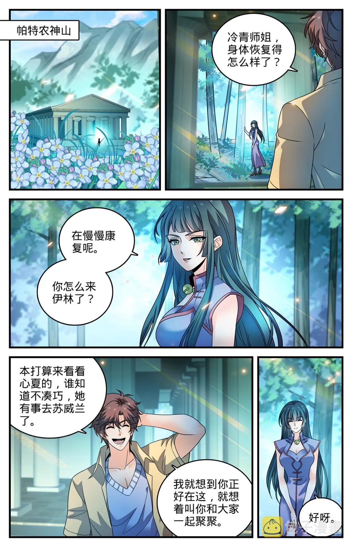961 夜海巨影 第5页